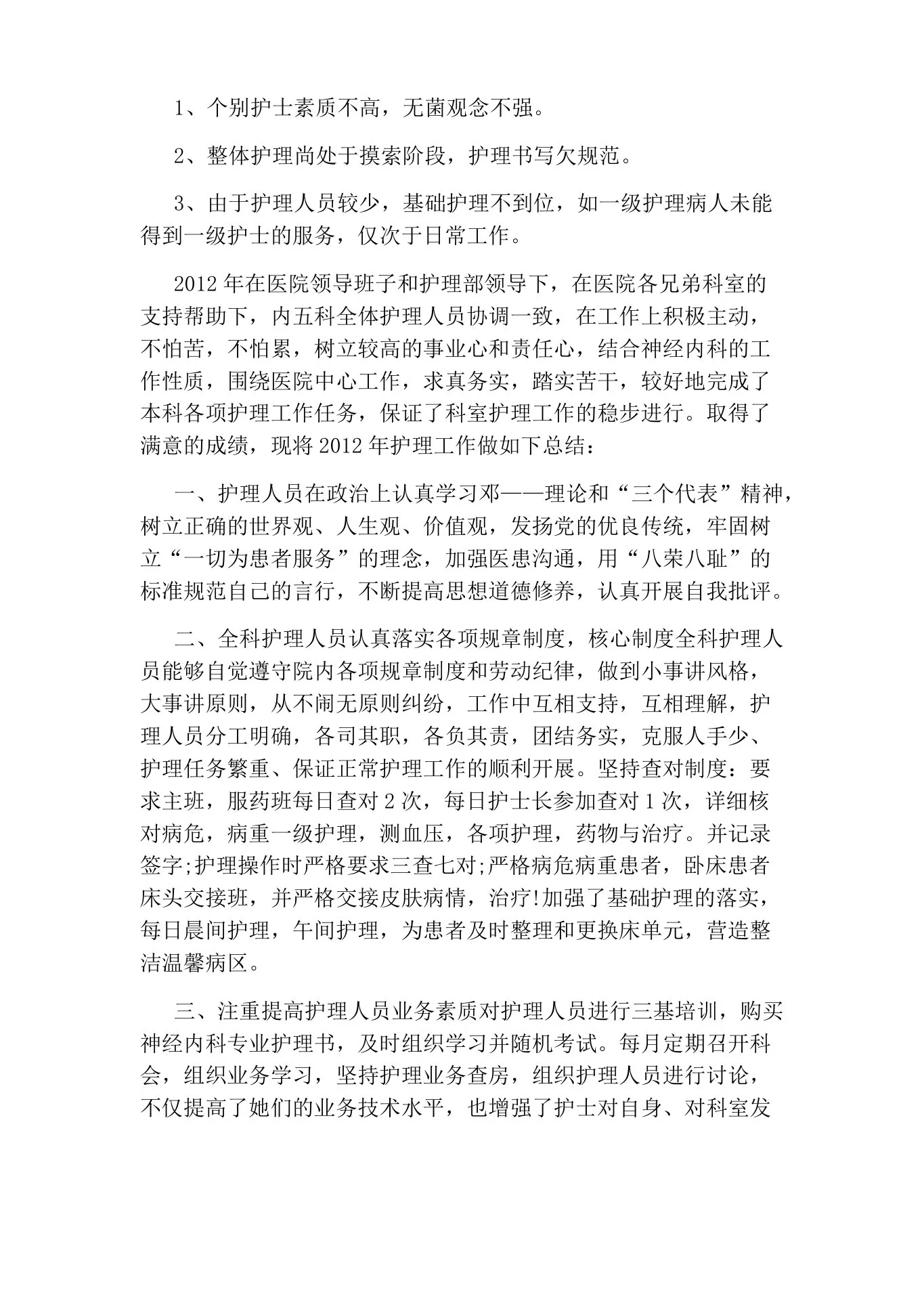 内科护士长优秀工作总结 预览图
