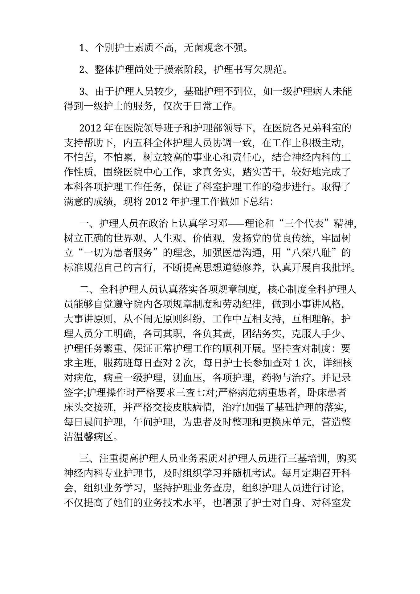 内科护士长优秀工作总结 预览图