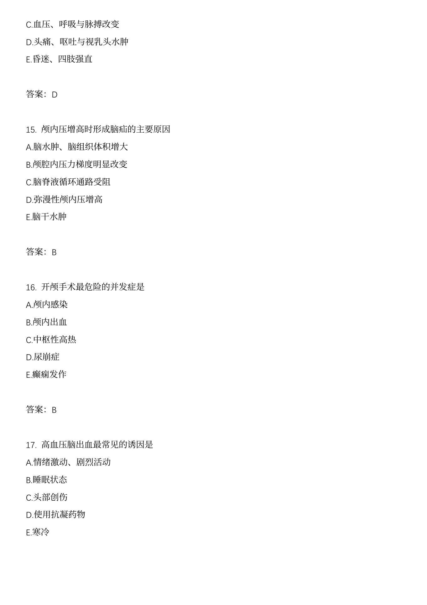 神经外科病人的护理1 预览图