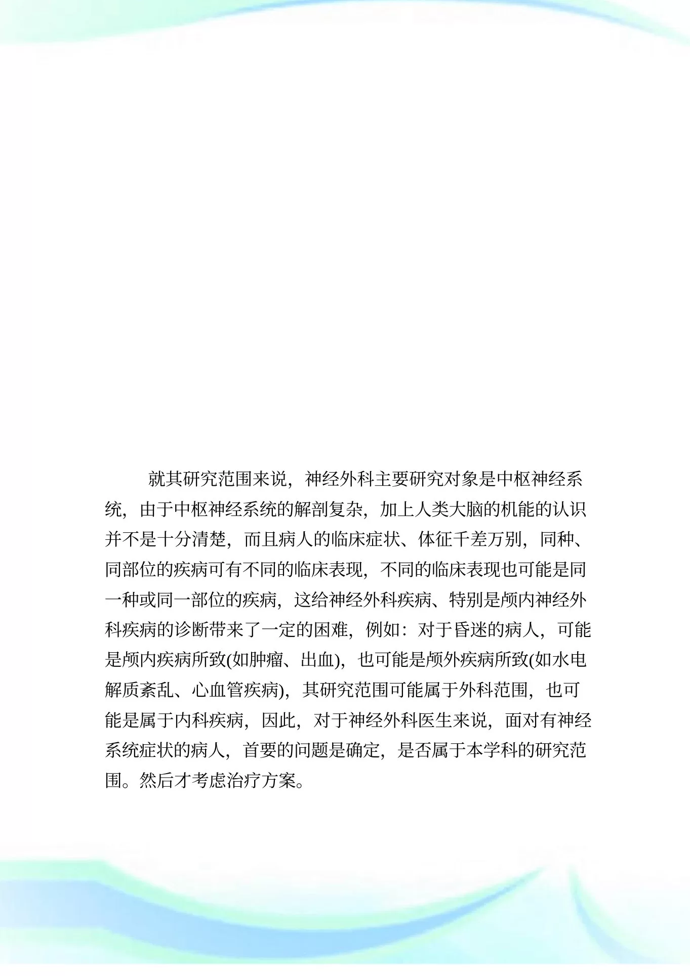 神经外科护士实习小结汇报 预览图