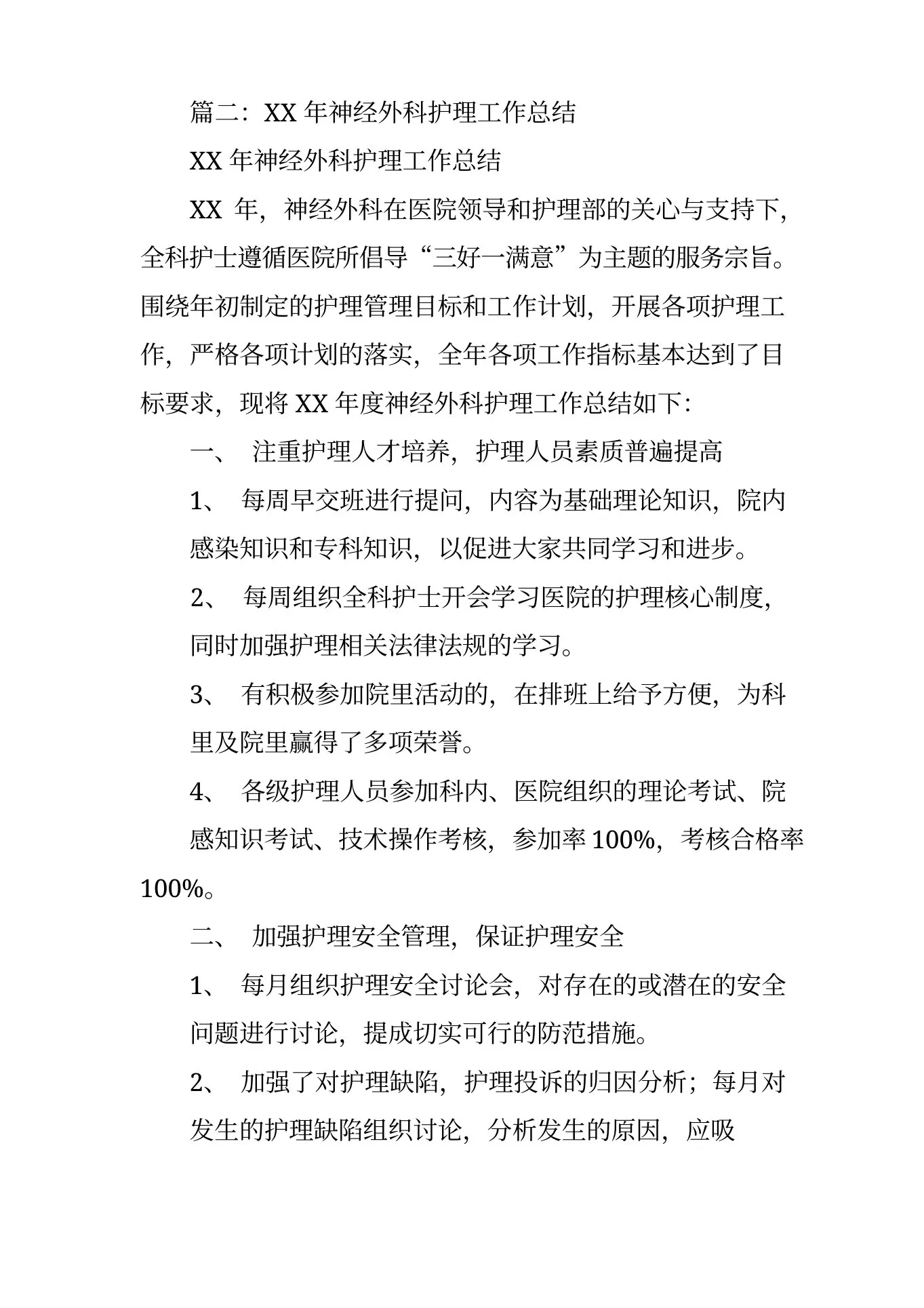 神经外科护士述职报告 预览图