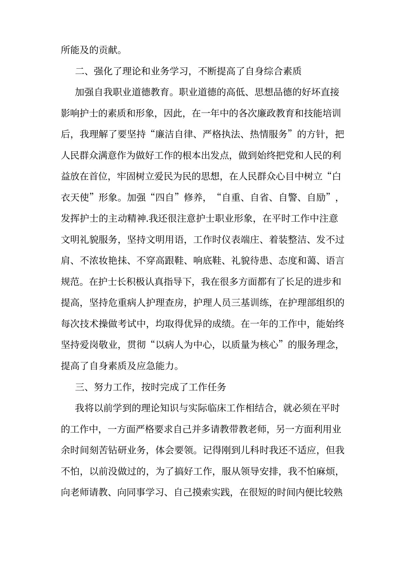 神经外科护士长年底述职报告5篇 预览图