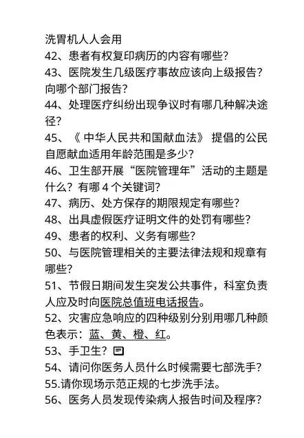 等级医院评审护士应知应会知识 预览图
