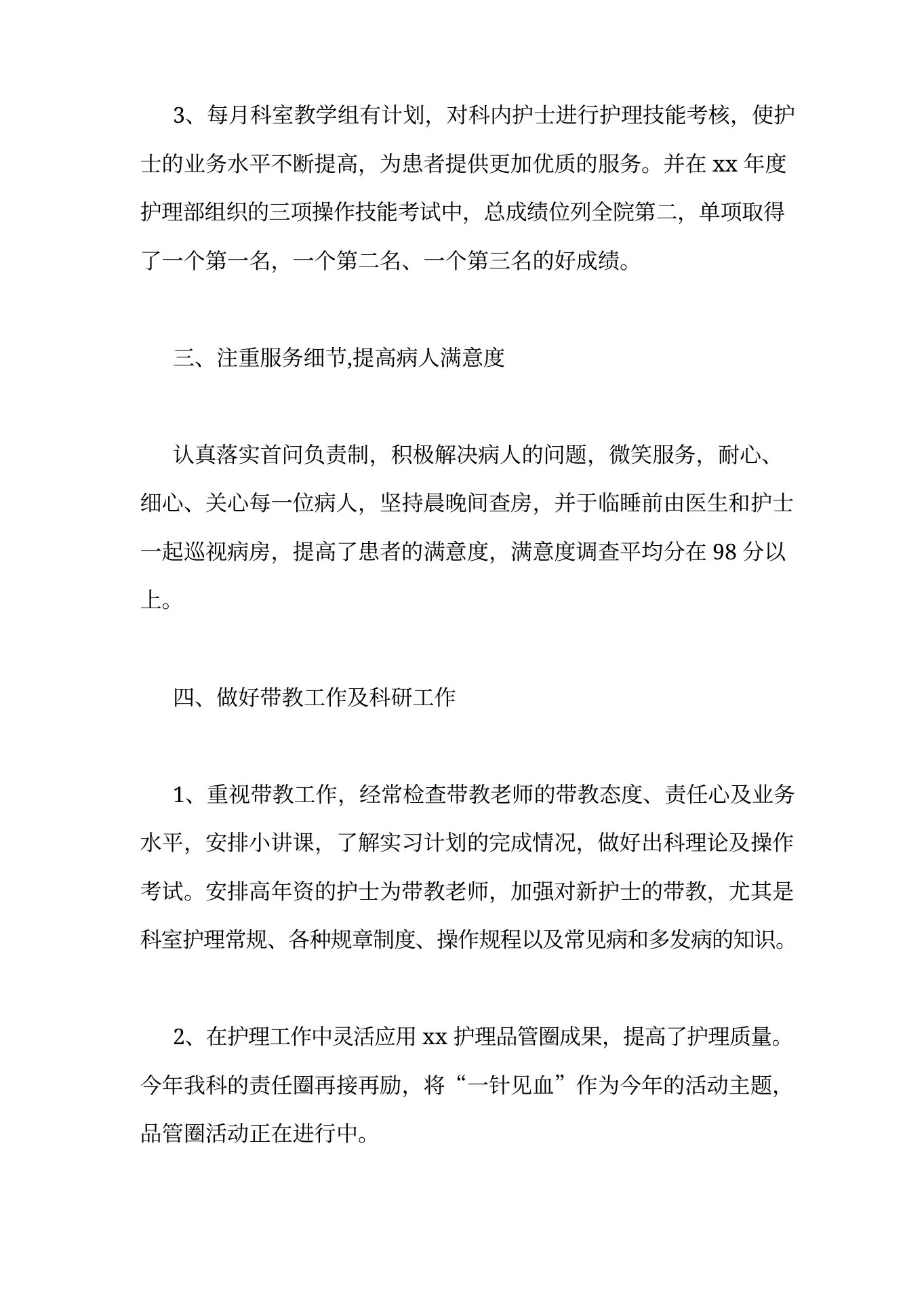 神经外科护士长总结 预览图