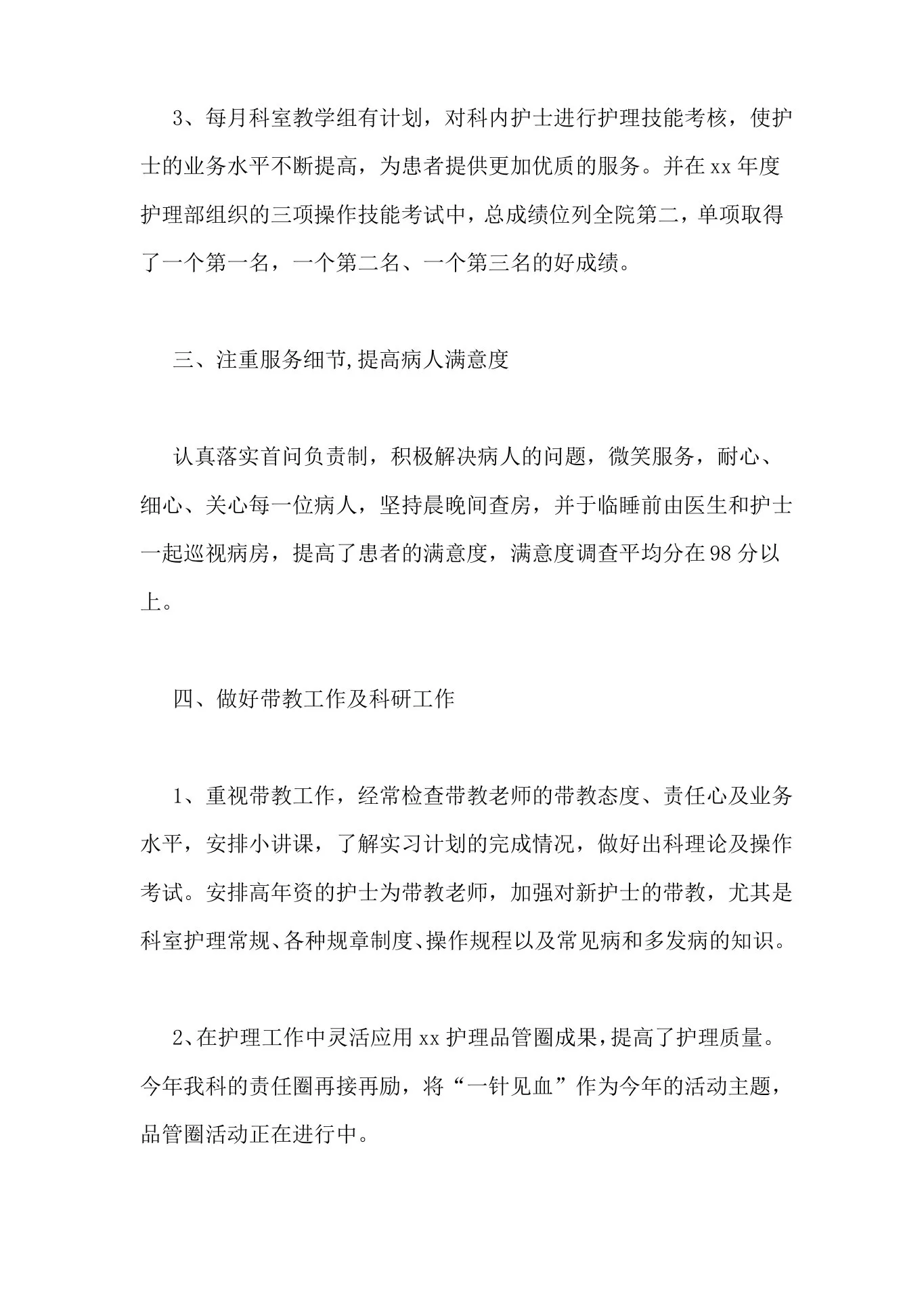 神经外科护士长总结 预览图