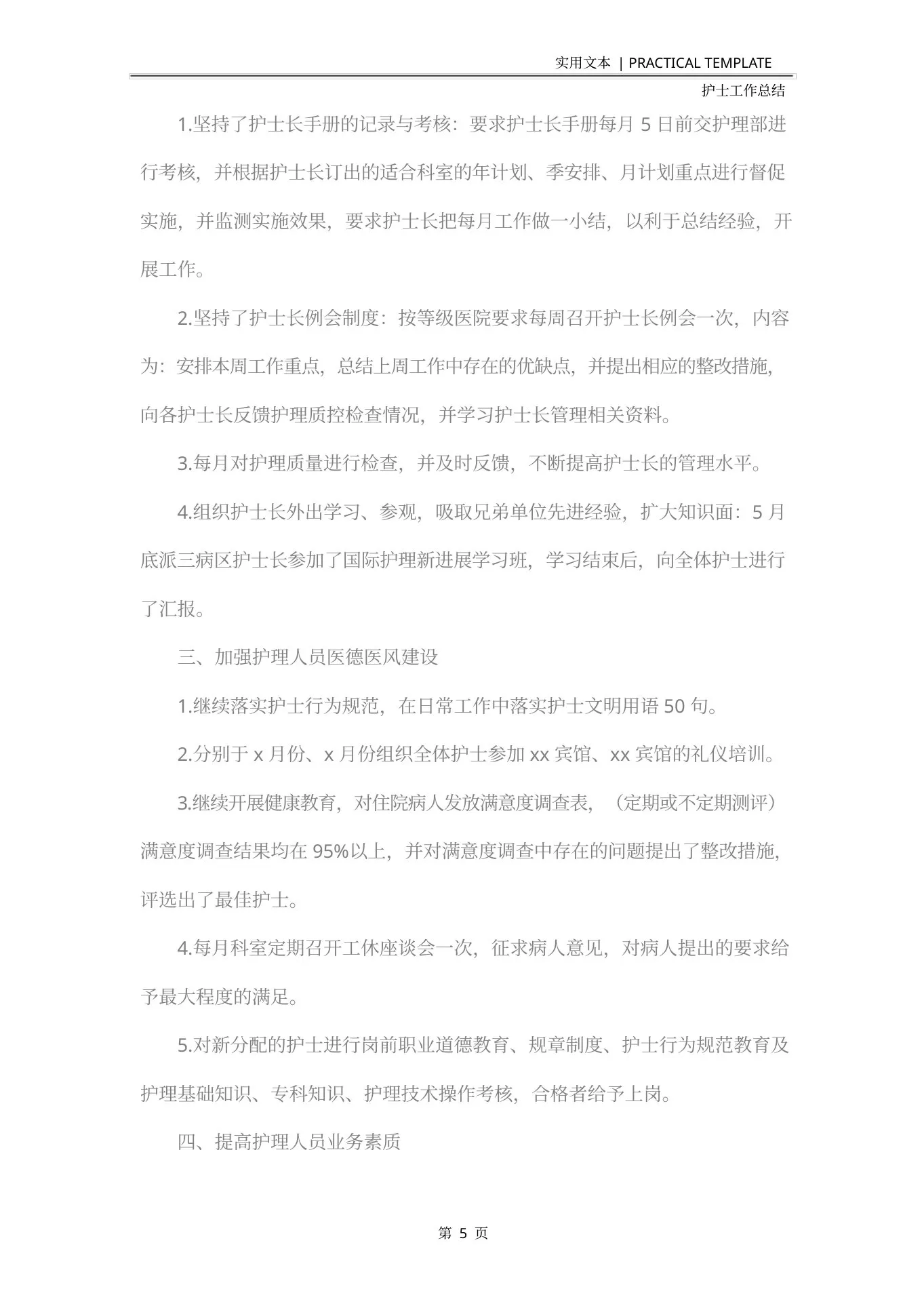 手术室副护士长年终工作总结 预览图