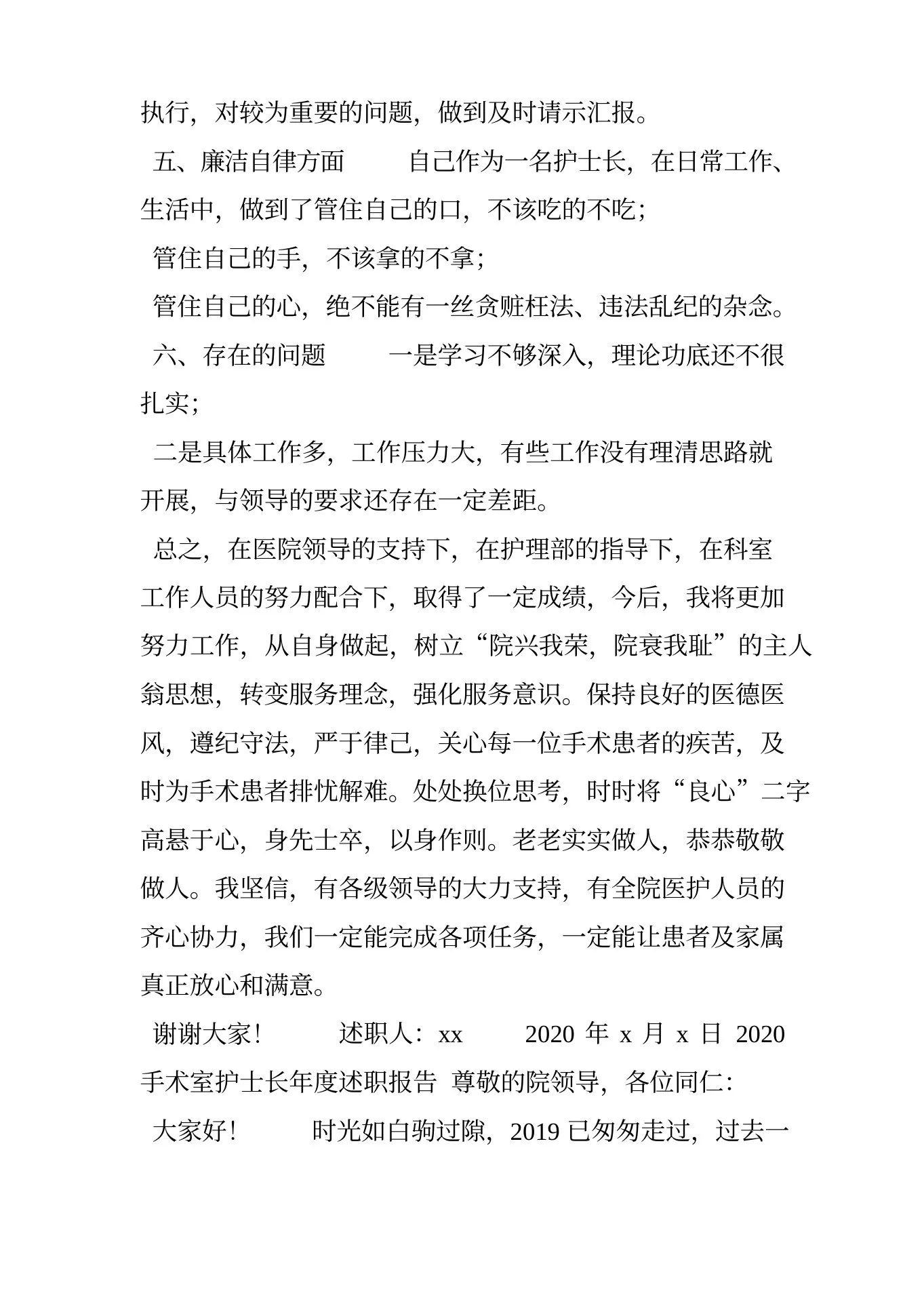 手术室护士长年度述职报告 预览图