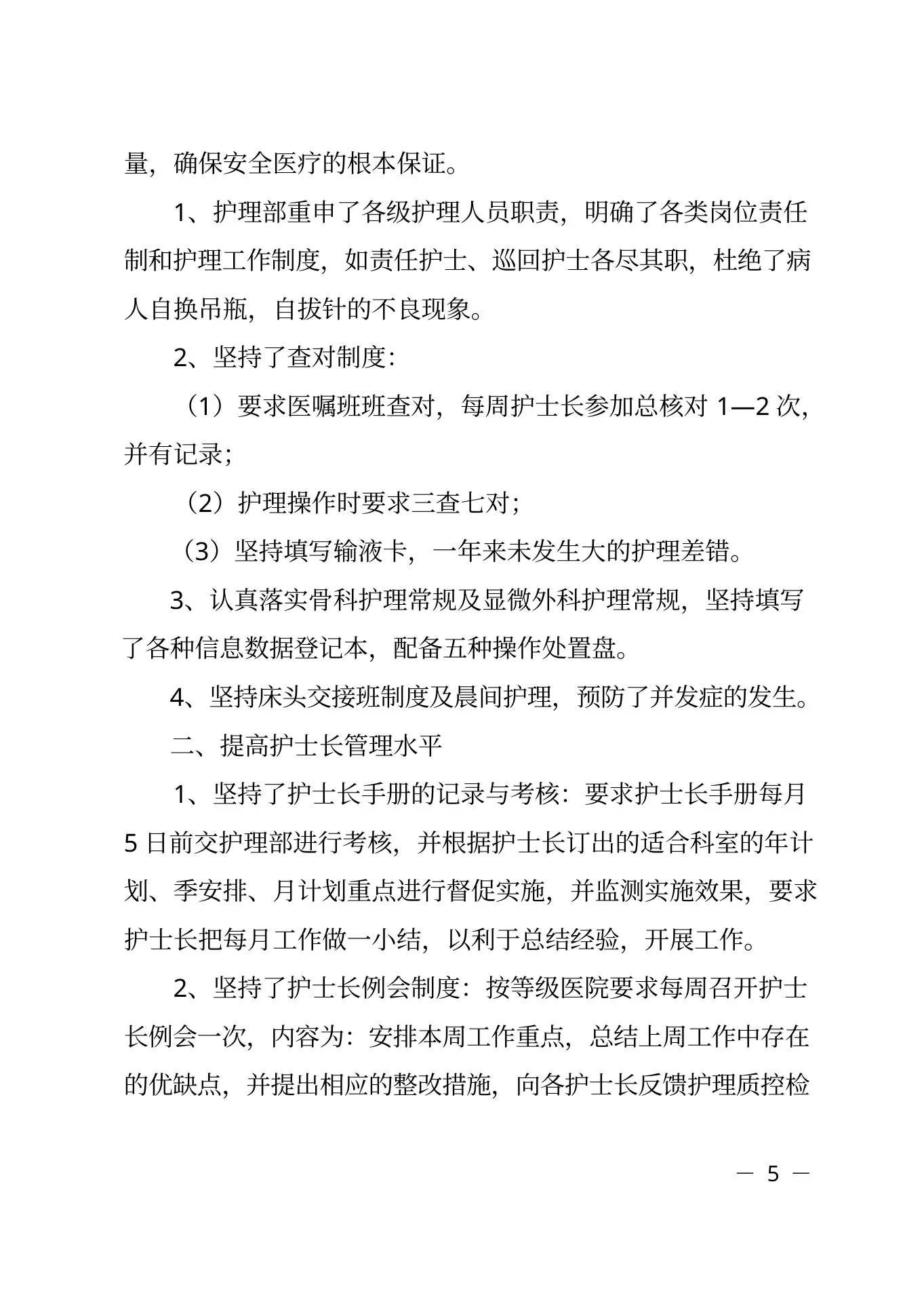 手术室护士长年终工作总结 预览图