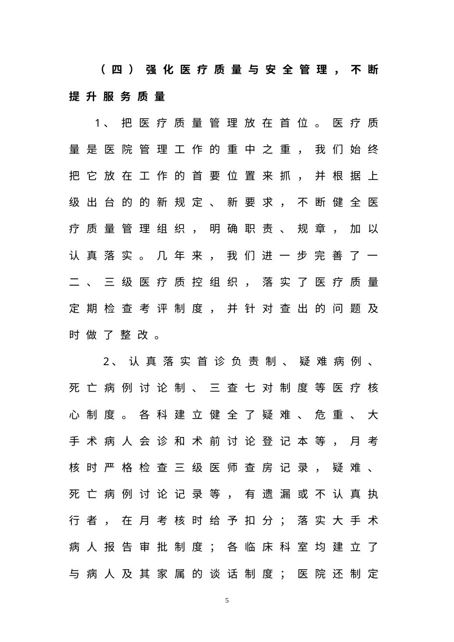 等级医院工作汇报[1] 预览图