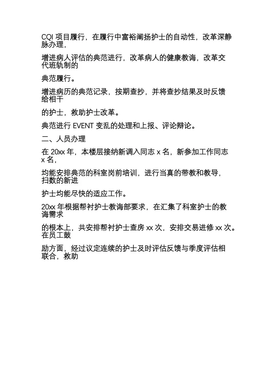 手术室护士长述职报告范文(模板5篇) 预览图