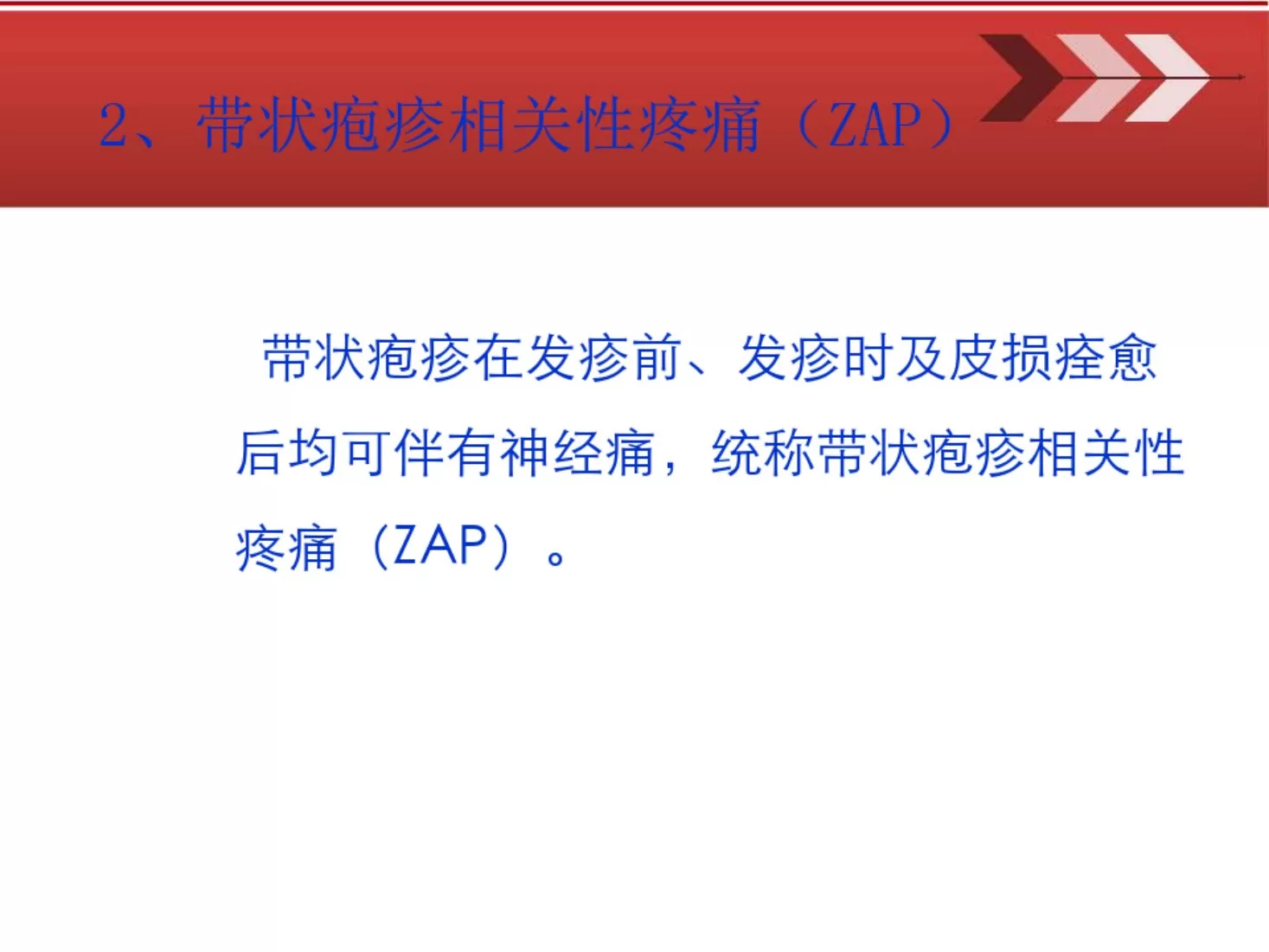 疼痛科护理查房 预览图