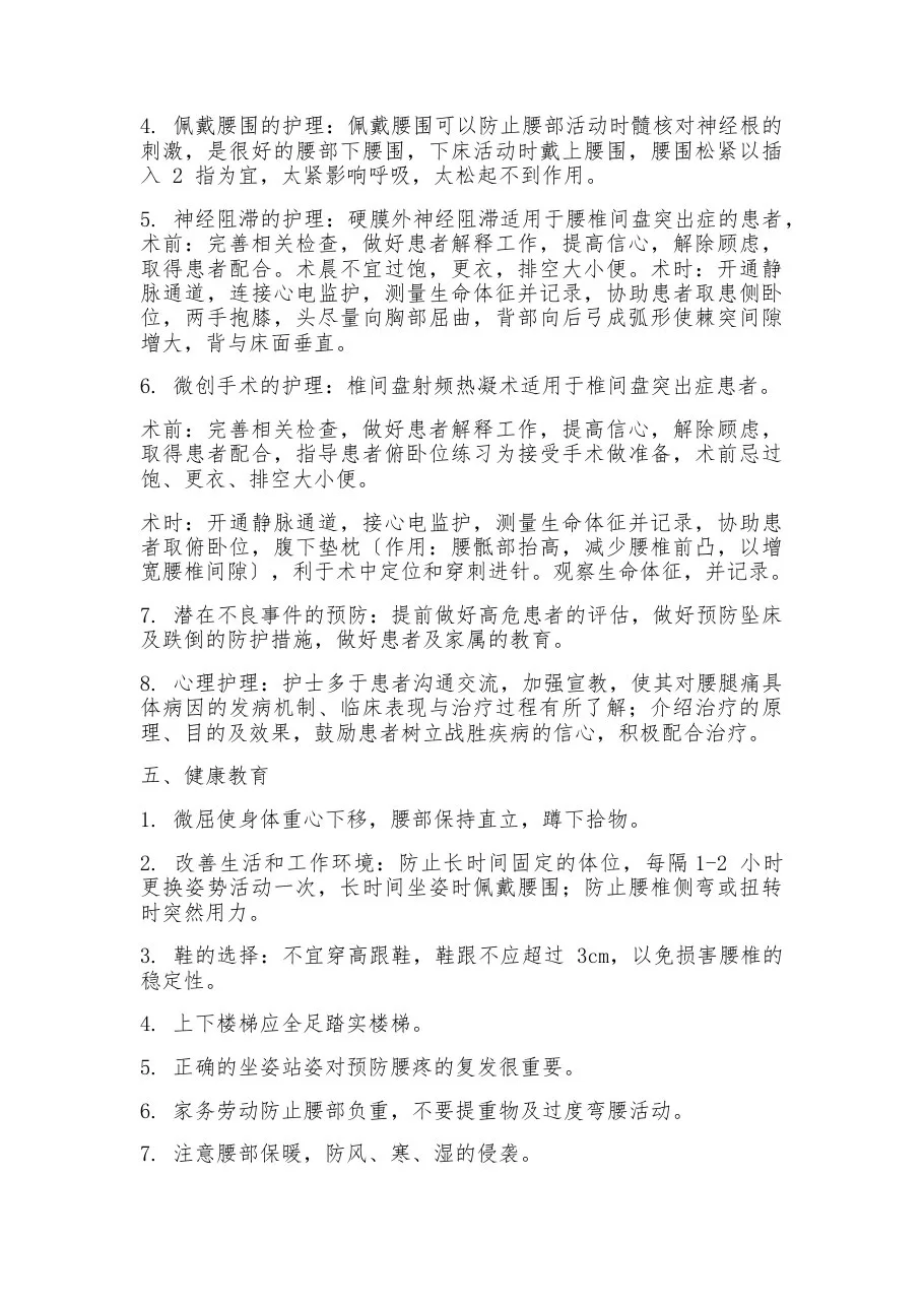 疼痛科护理常规新 预览图