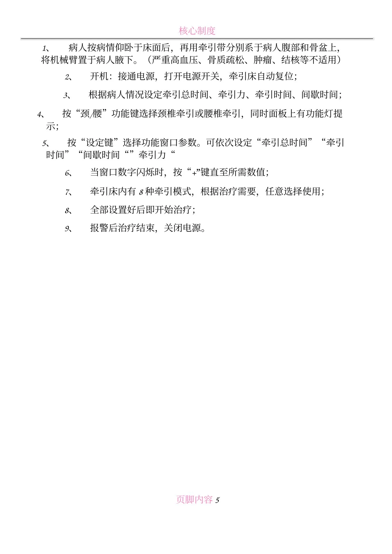疼痛科护士长岗位职责 预览图