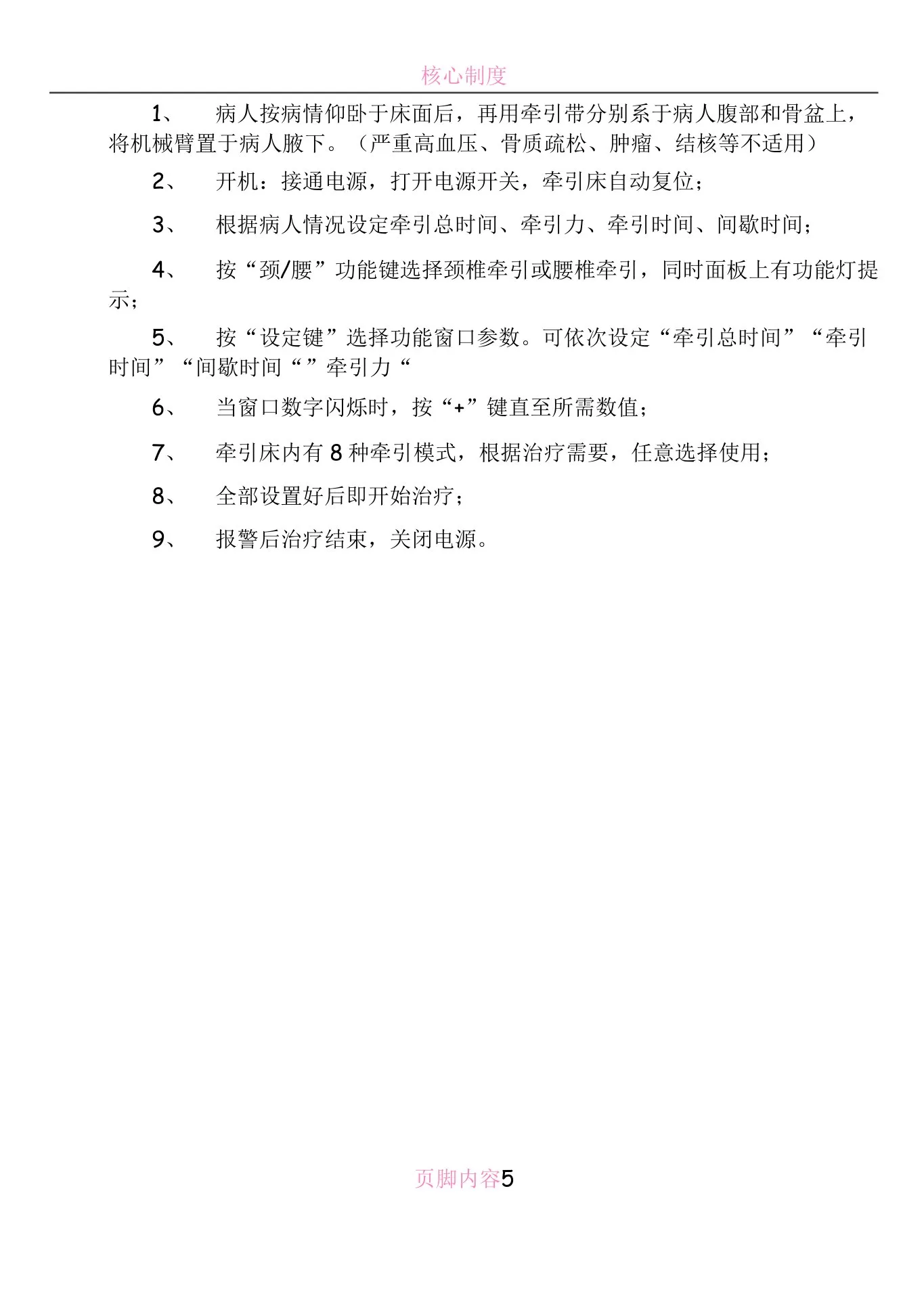 疼痛科护士长岗位职责 预览图