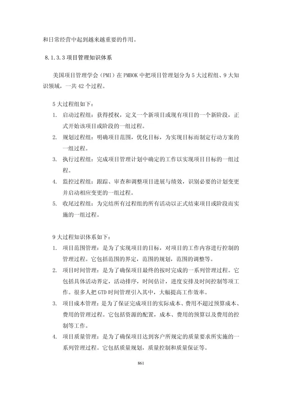 第八章项目管理 预览图