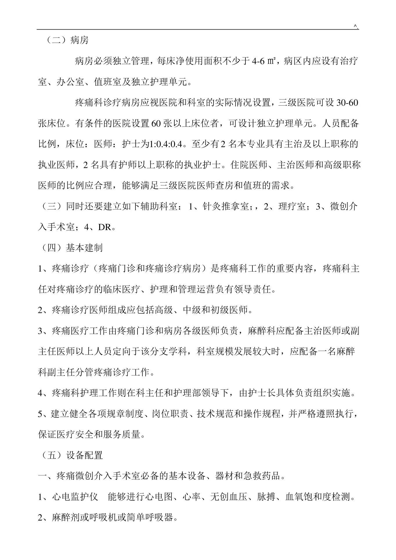 疼痛科科室运营方案计划 预览图