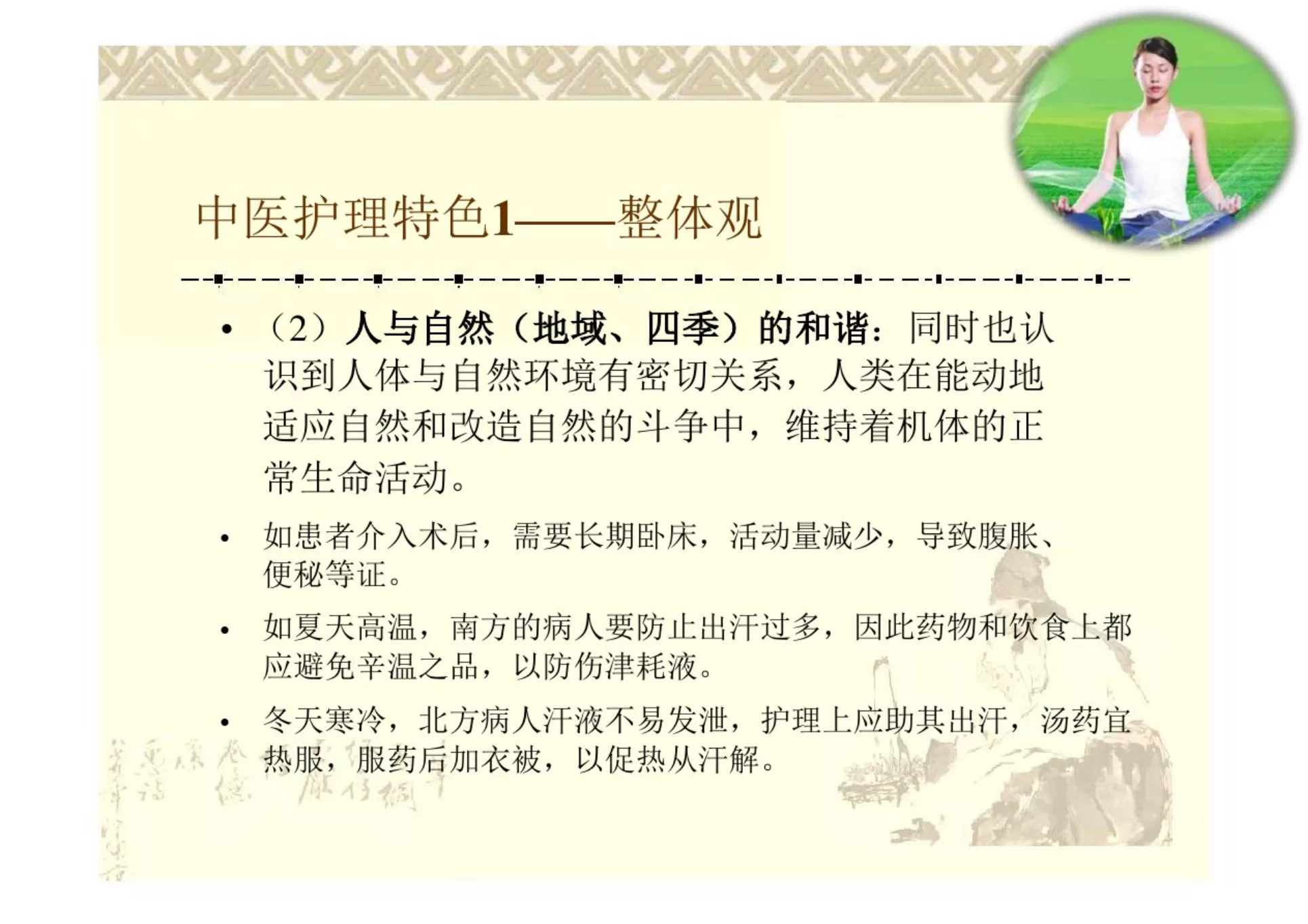 疼痛科中医特色护理 预览图