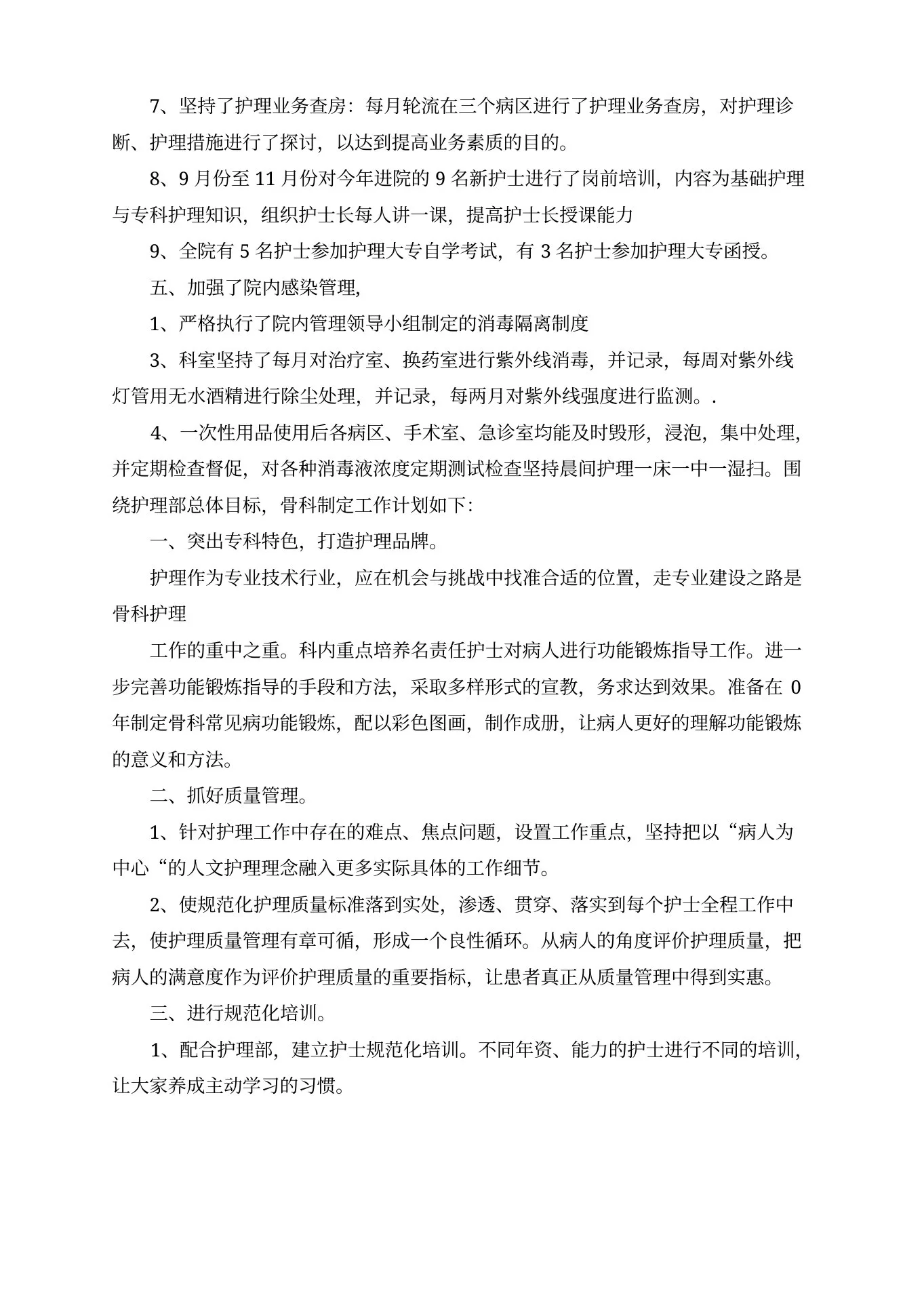 体检科护士长工作总结 预览图