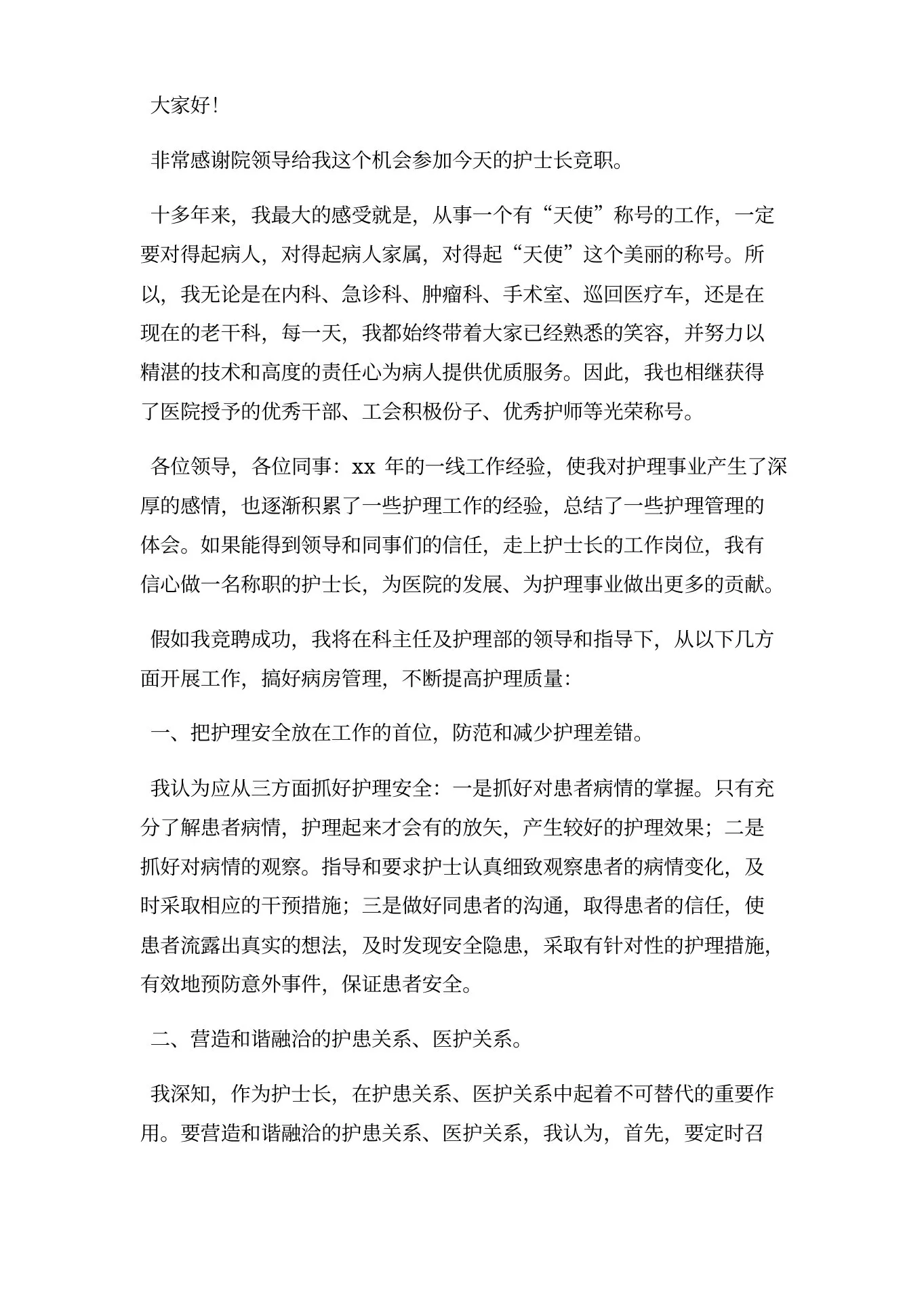 体检科护士长竞聘上岗演讲稿三篇 预览图