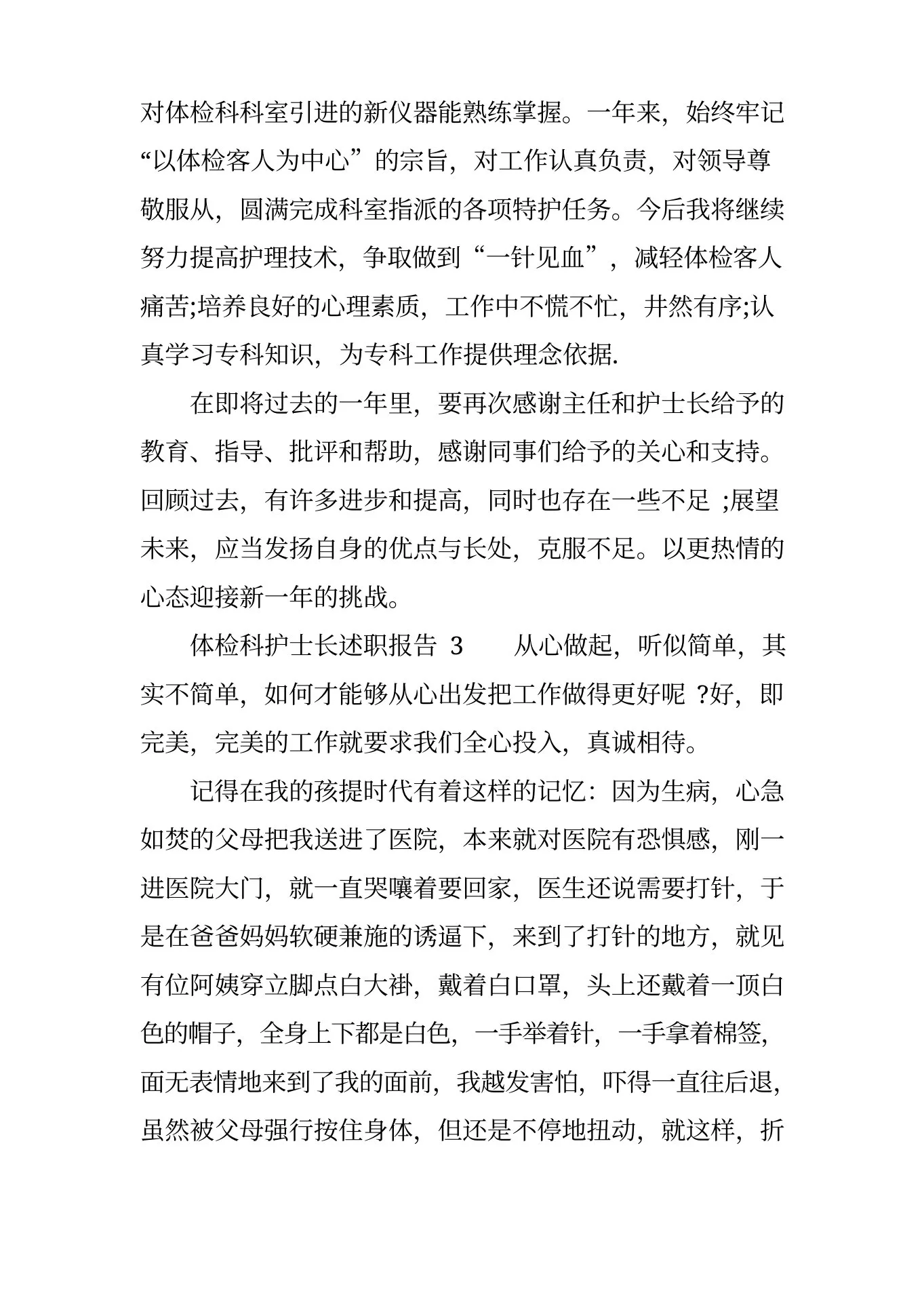 体检科护士长述职报告 预览图
