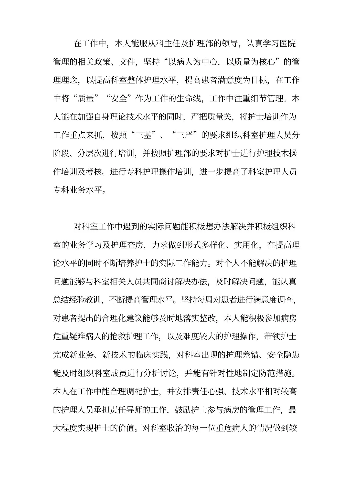 体检科护士长述职报告范文 预览图