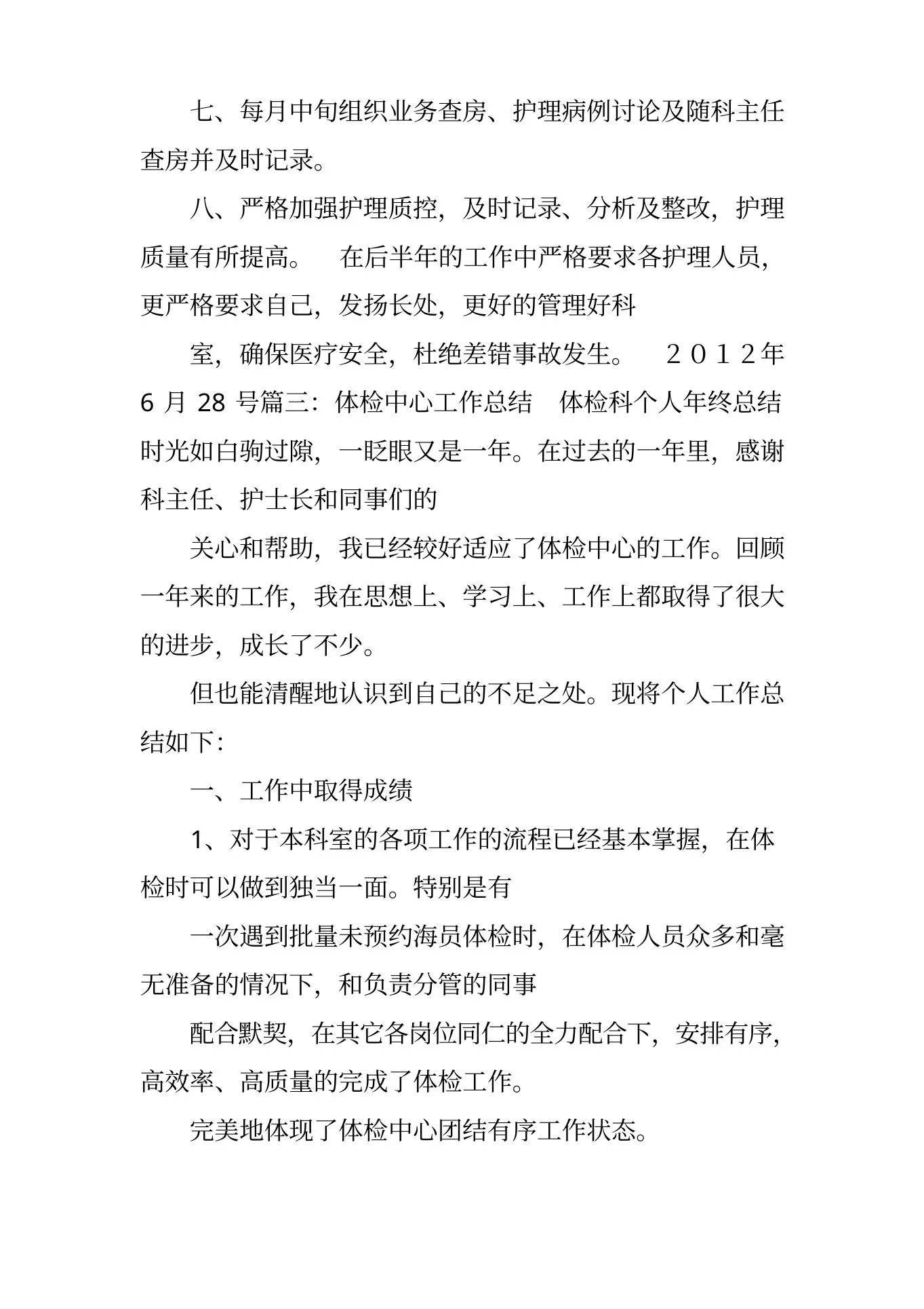 体检中心护士长工作计划总结 预览图
