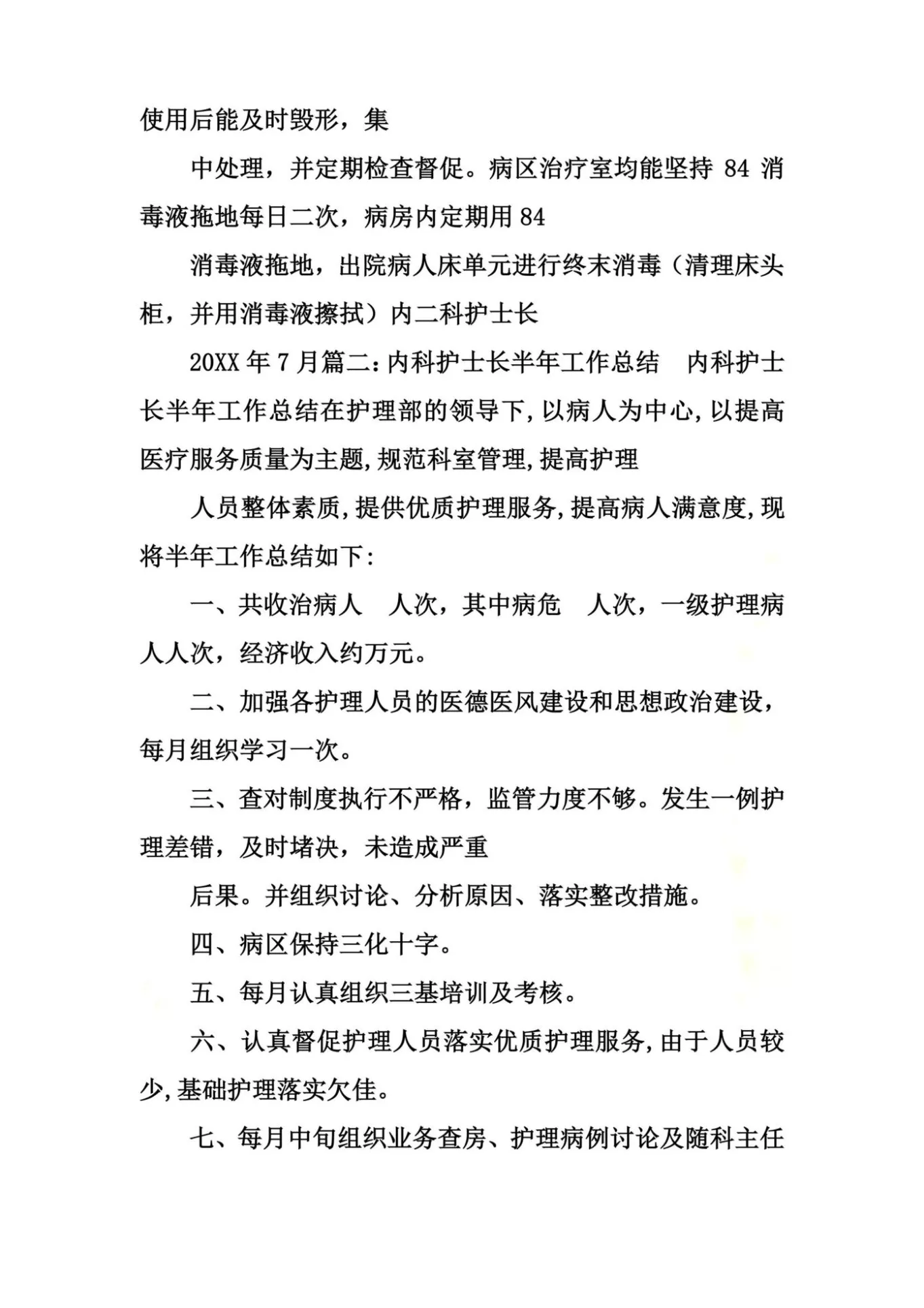 体检中心护士长工作总结 预览图
