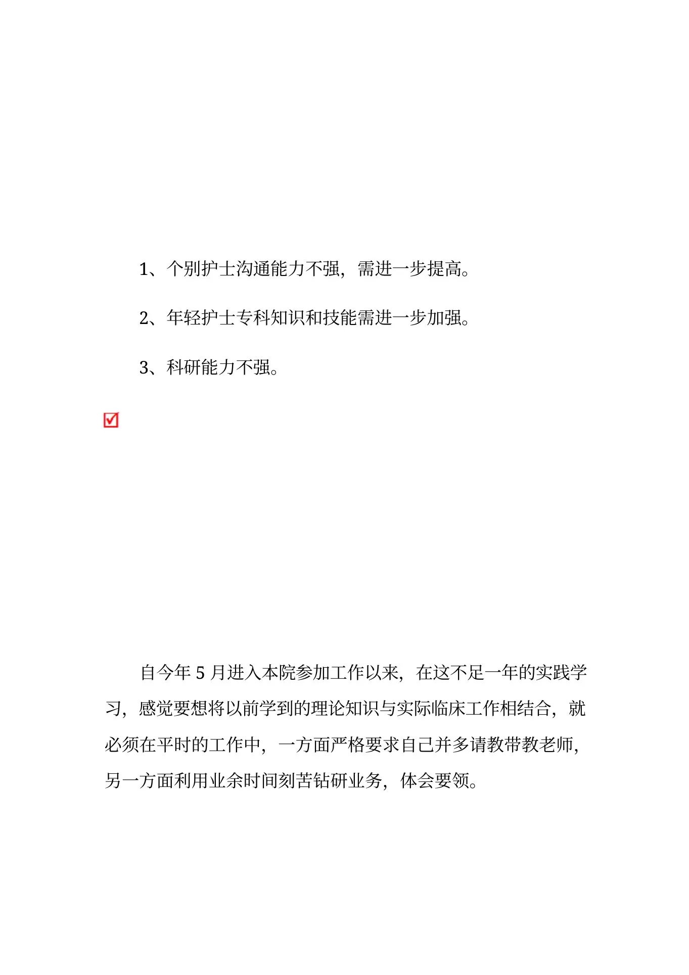 外科工作总结合集十篇 预览图