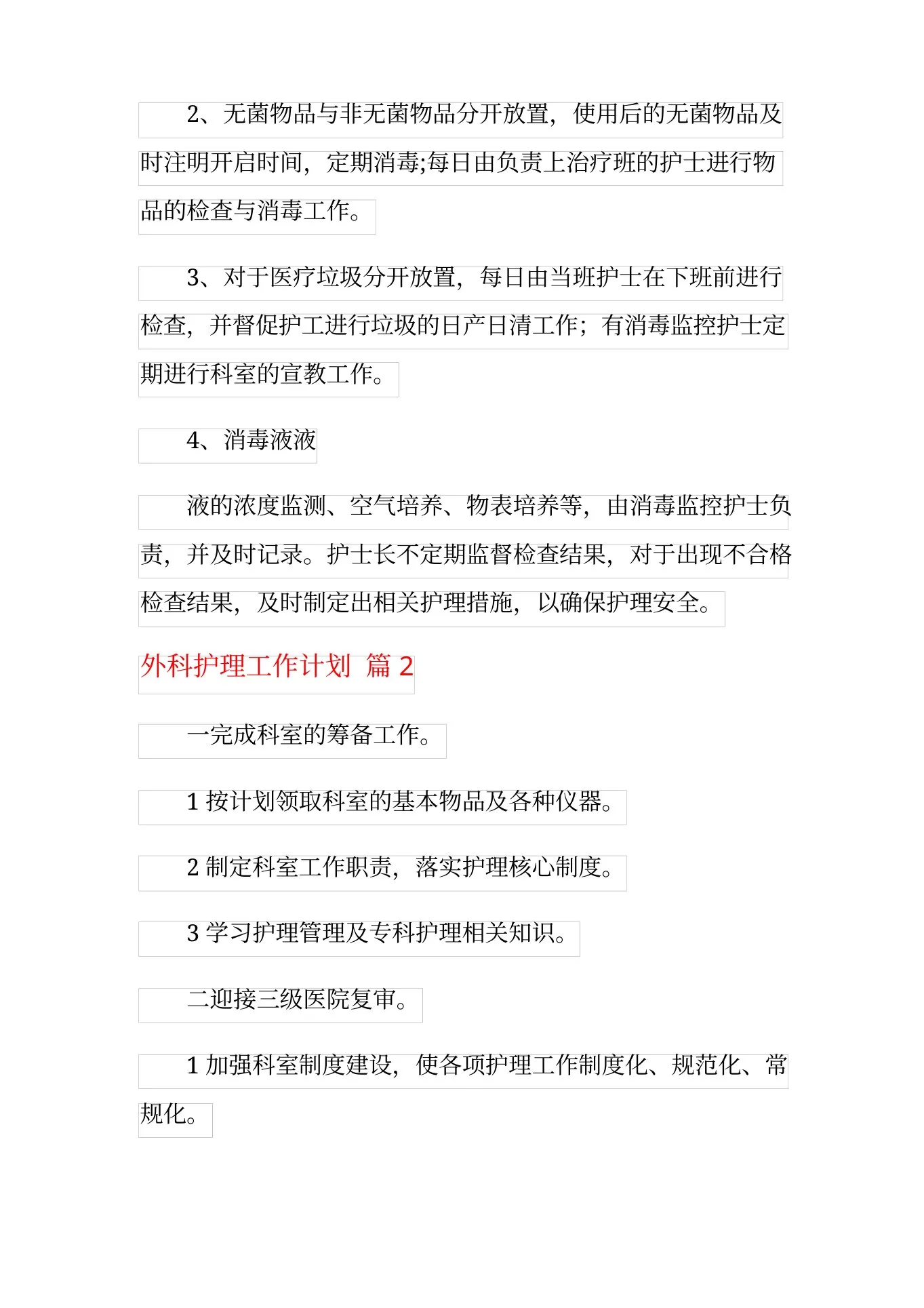 外科护理工作计划8篇 预览图