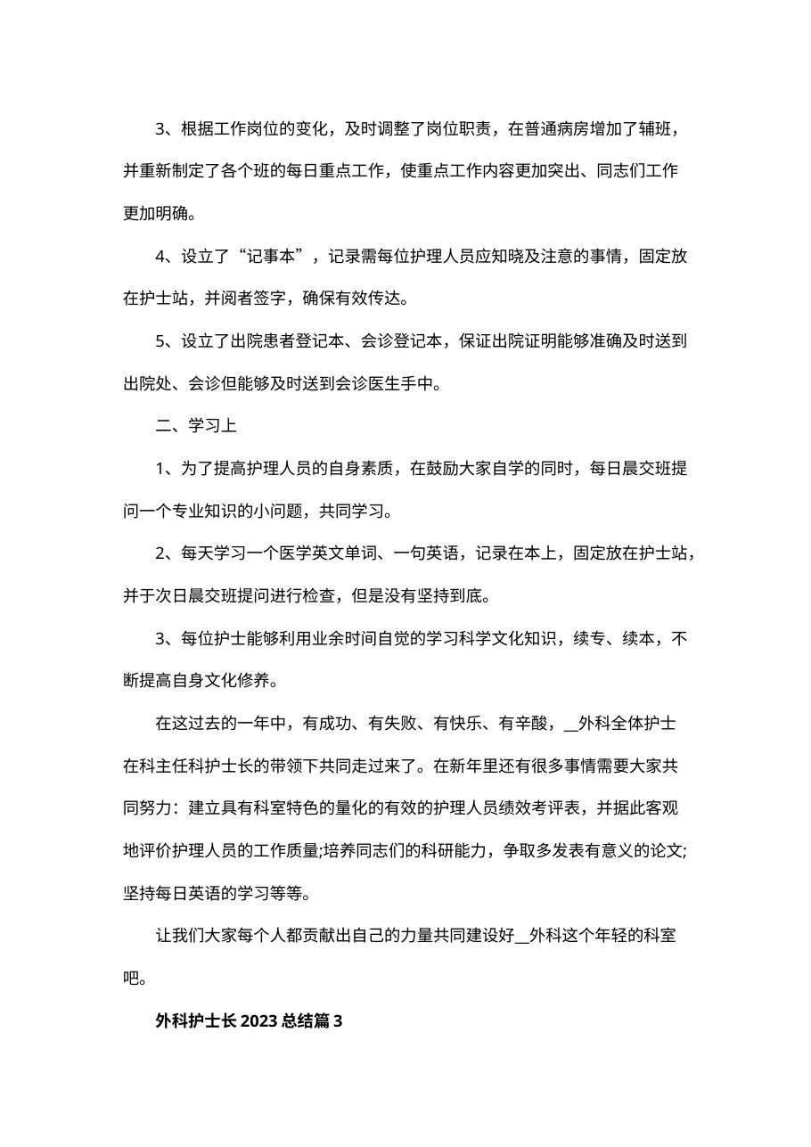 外科护士长202X总结(精选5篇) 预览图