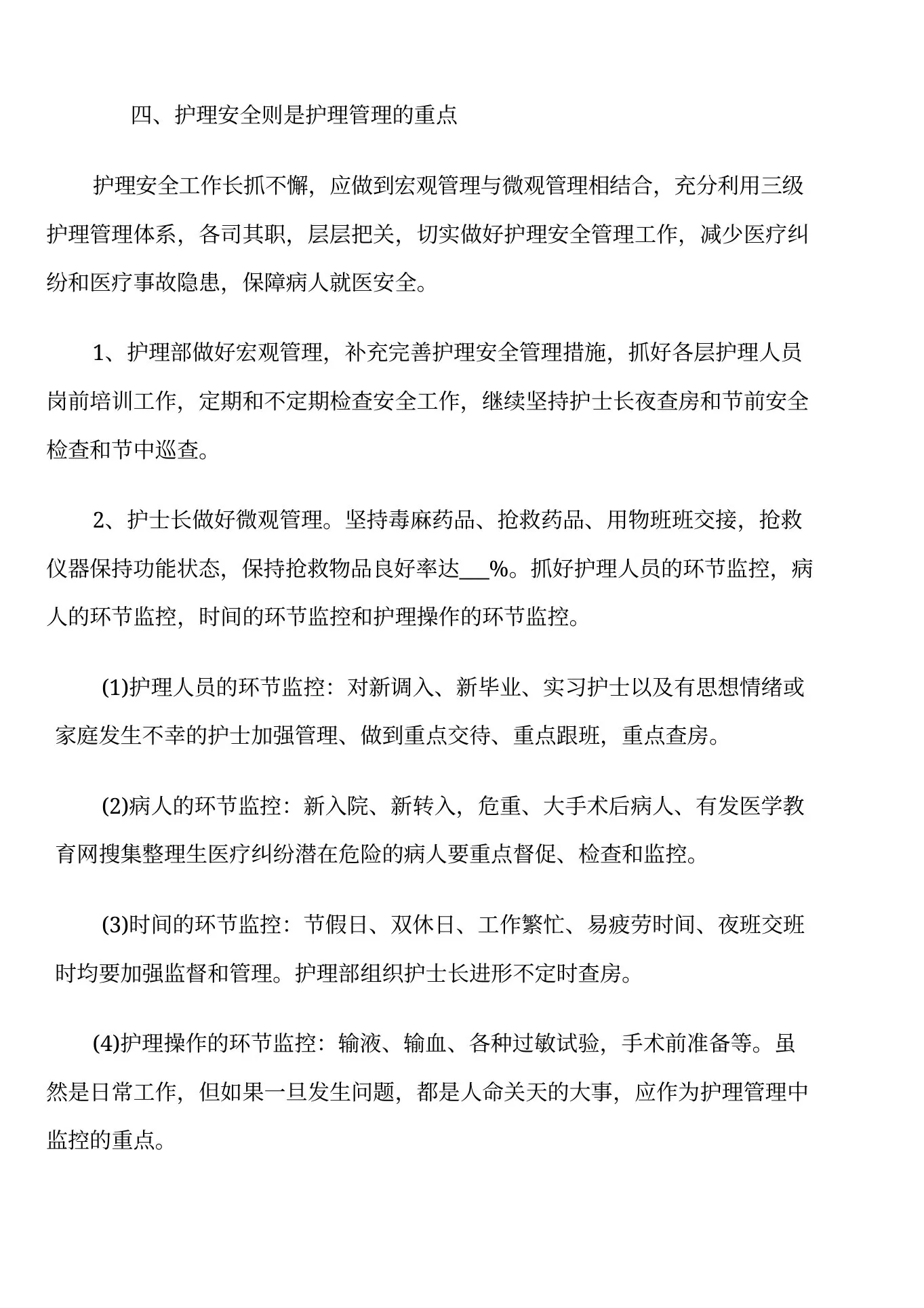 外科护士长的个人工作计划5篇 预览图