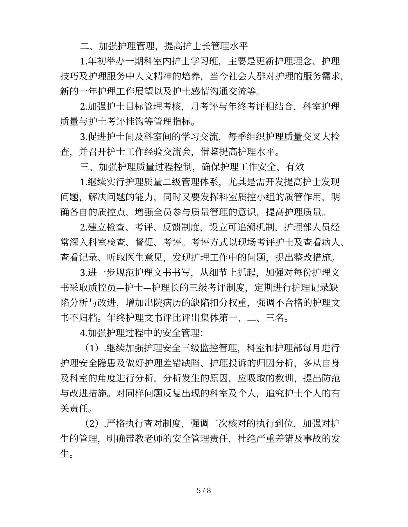 外科护士长个人工作计划 预览图