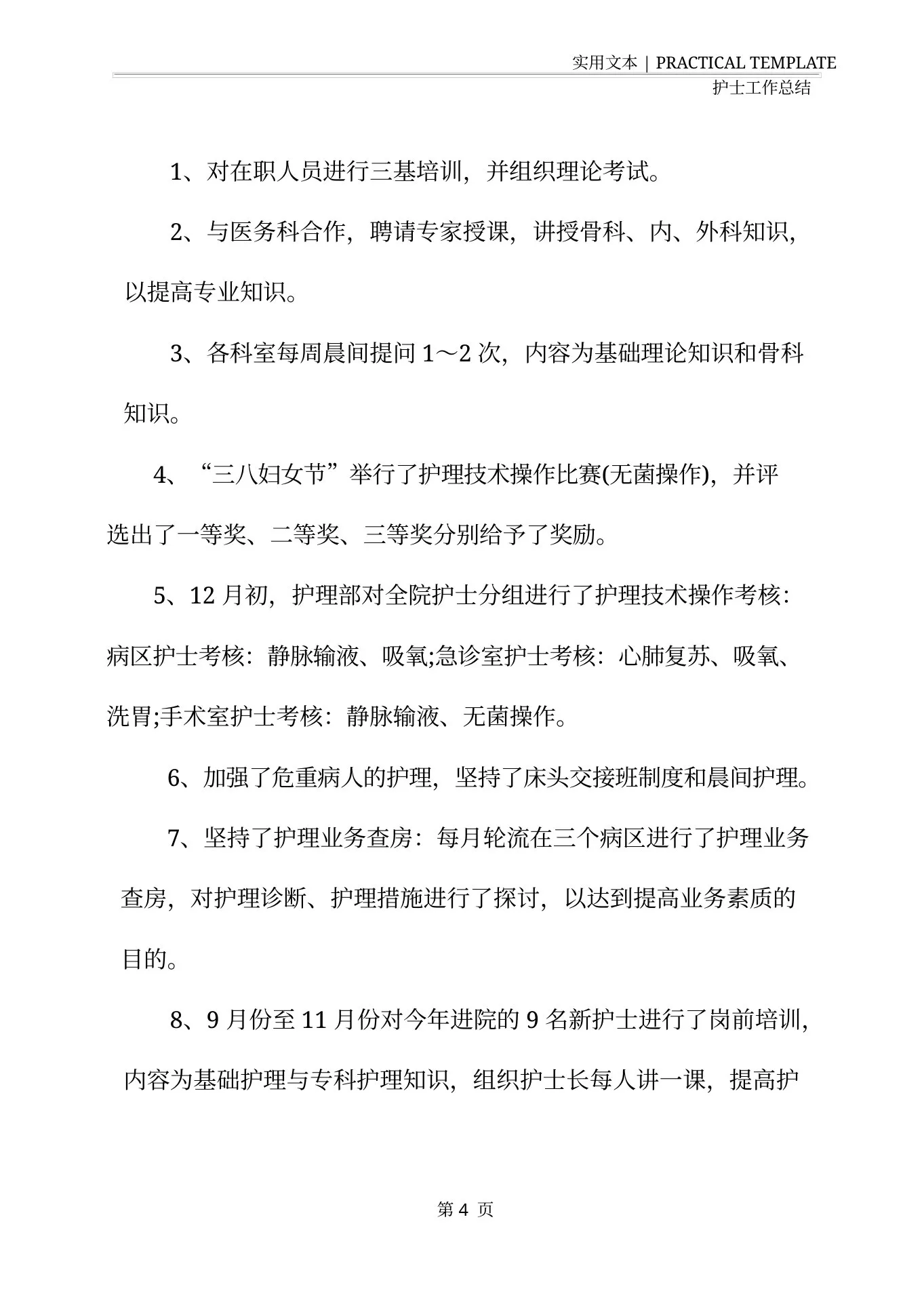 外科护士长个人年终总结范文 预览图