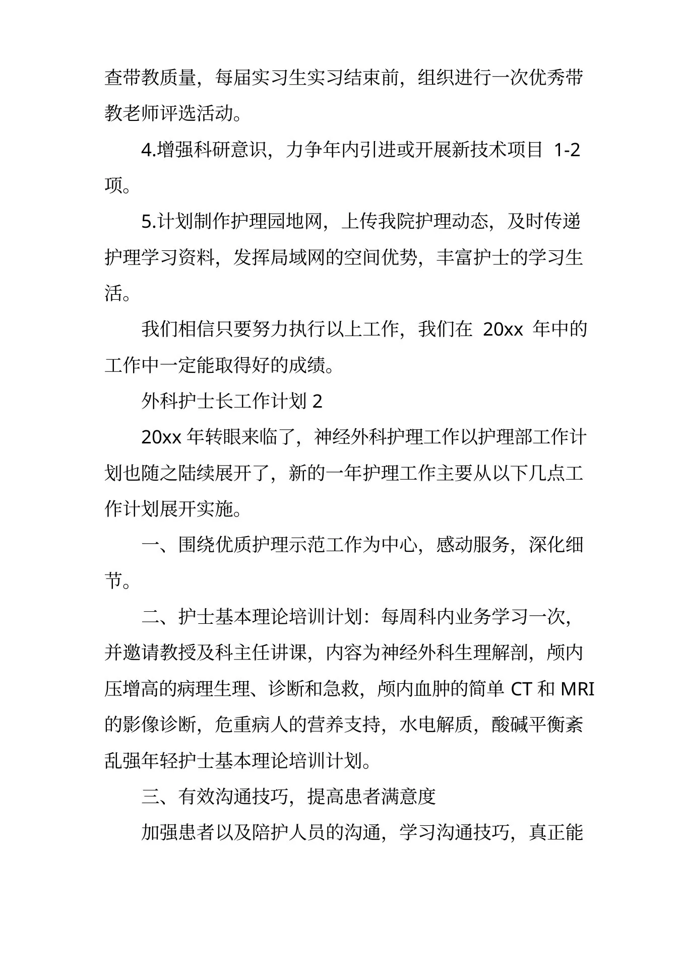 外科护士长工作计划(精选9篇) 预览图