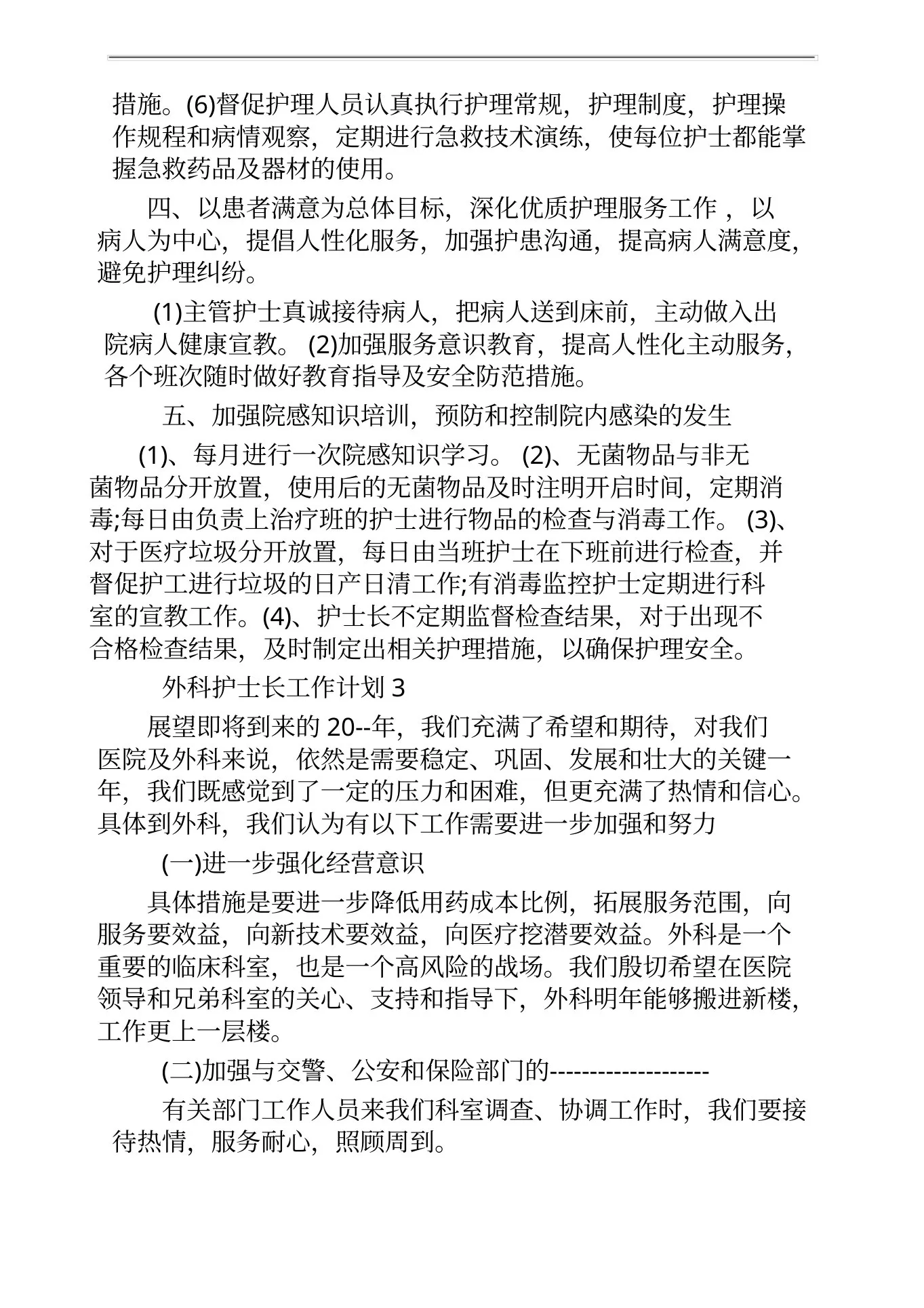 外科护士长工作计划大全 预览图