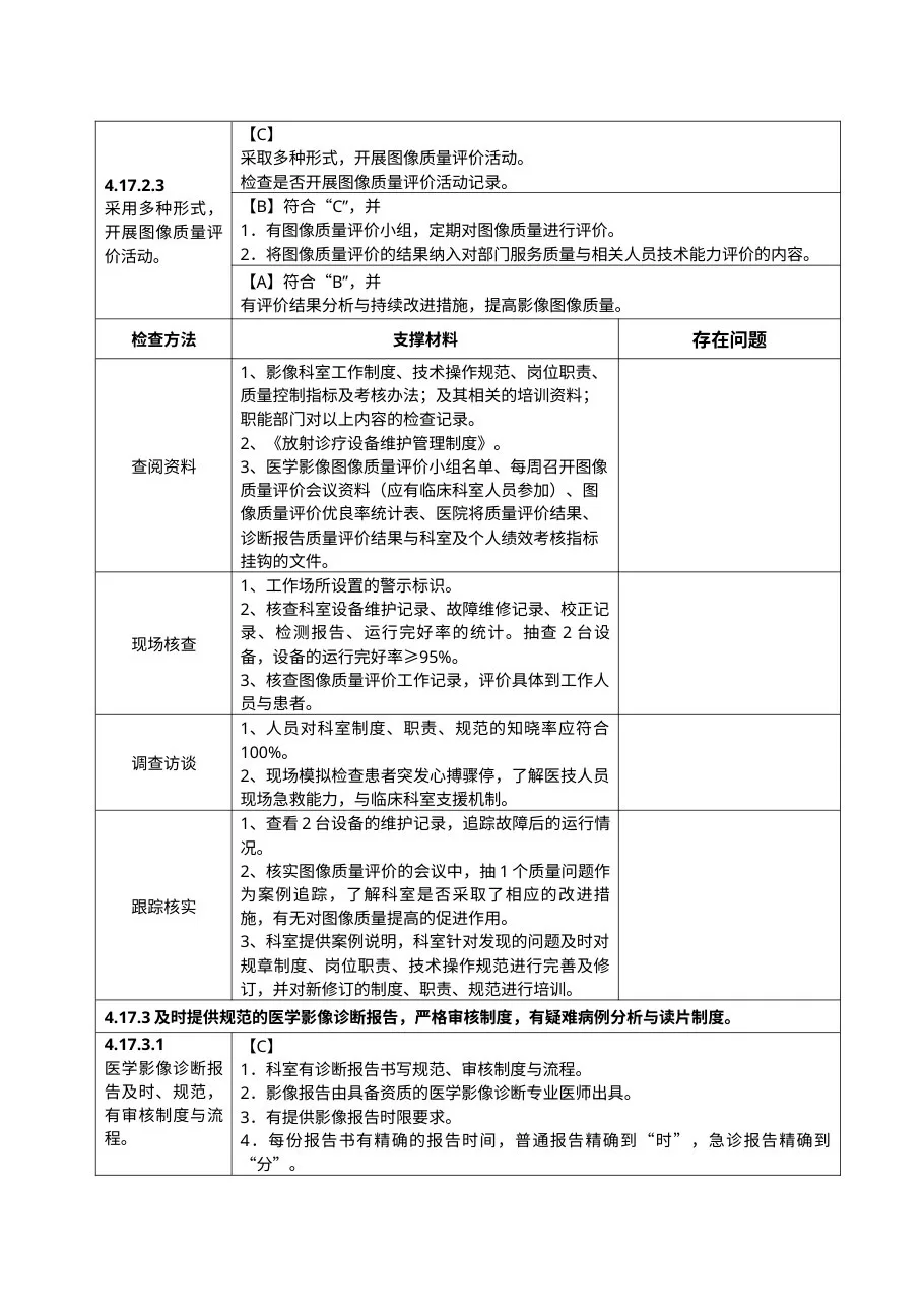 等级医院评审手册(影像科) 预览图