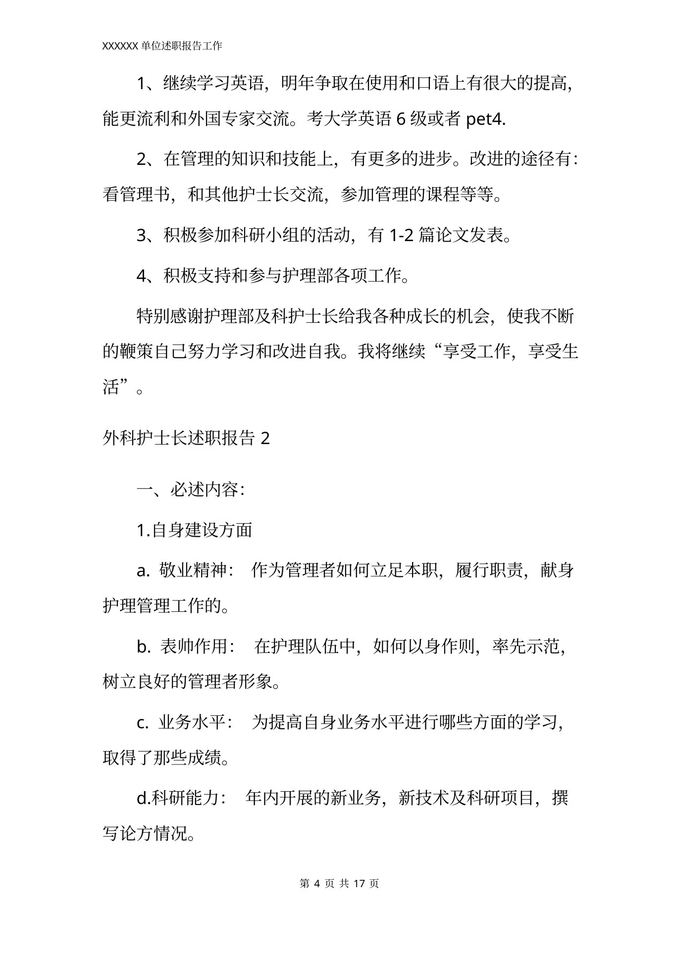外科护士长述职报告 预览图