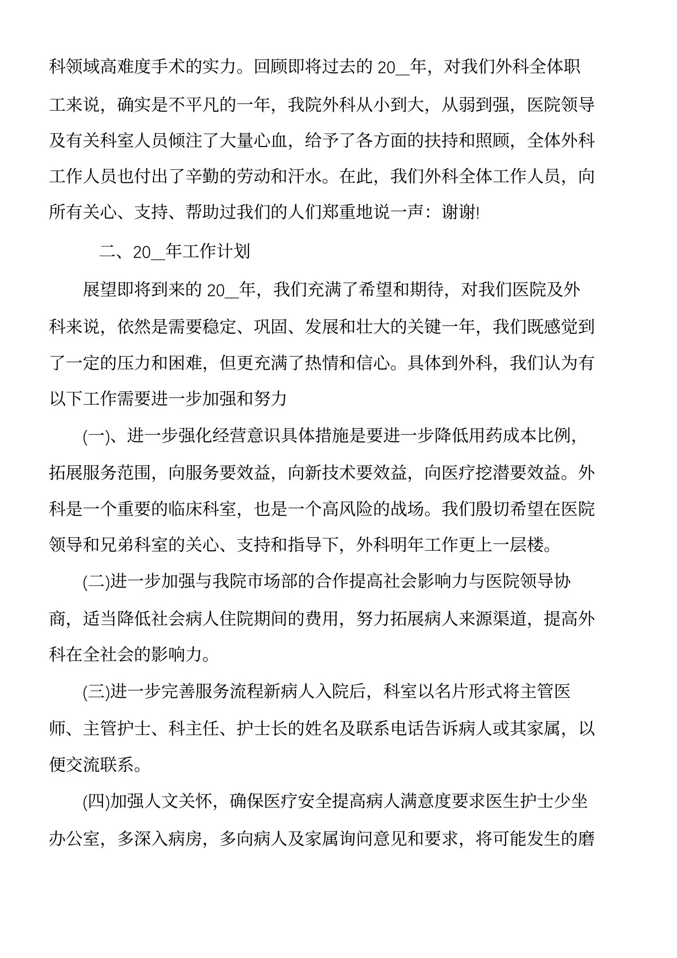 外科医生个人工作总结范文5篇 预览图
