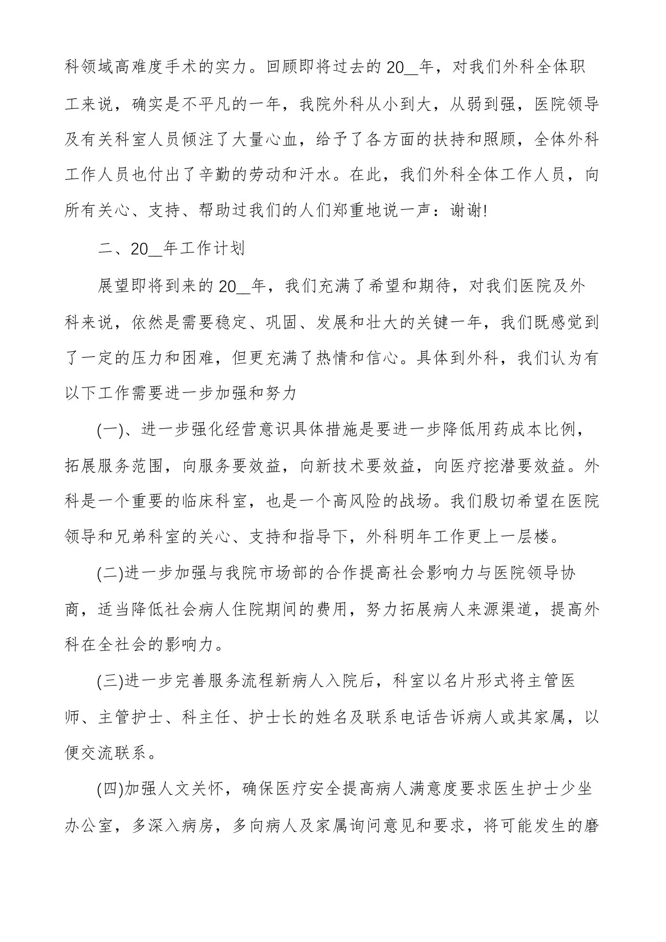 外科医生个人工作总结范文5篇 预览图