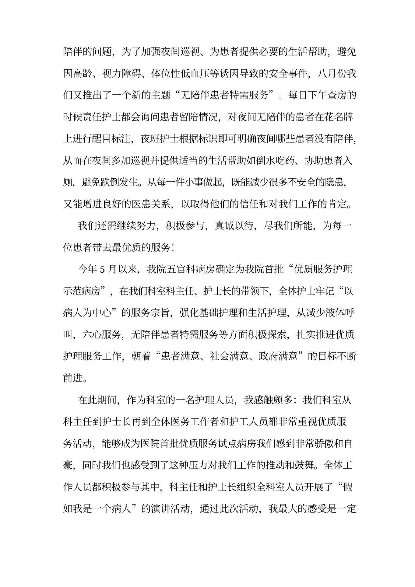 五官科护士护理工作总结 预览图