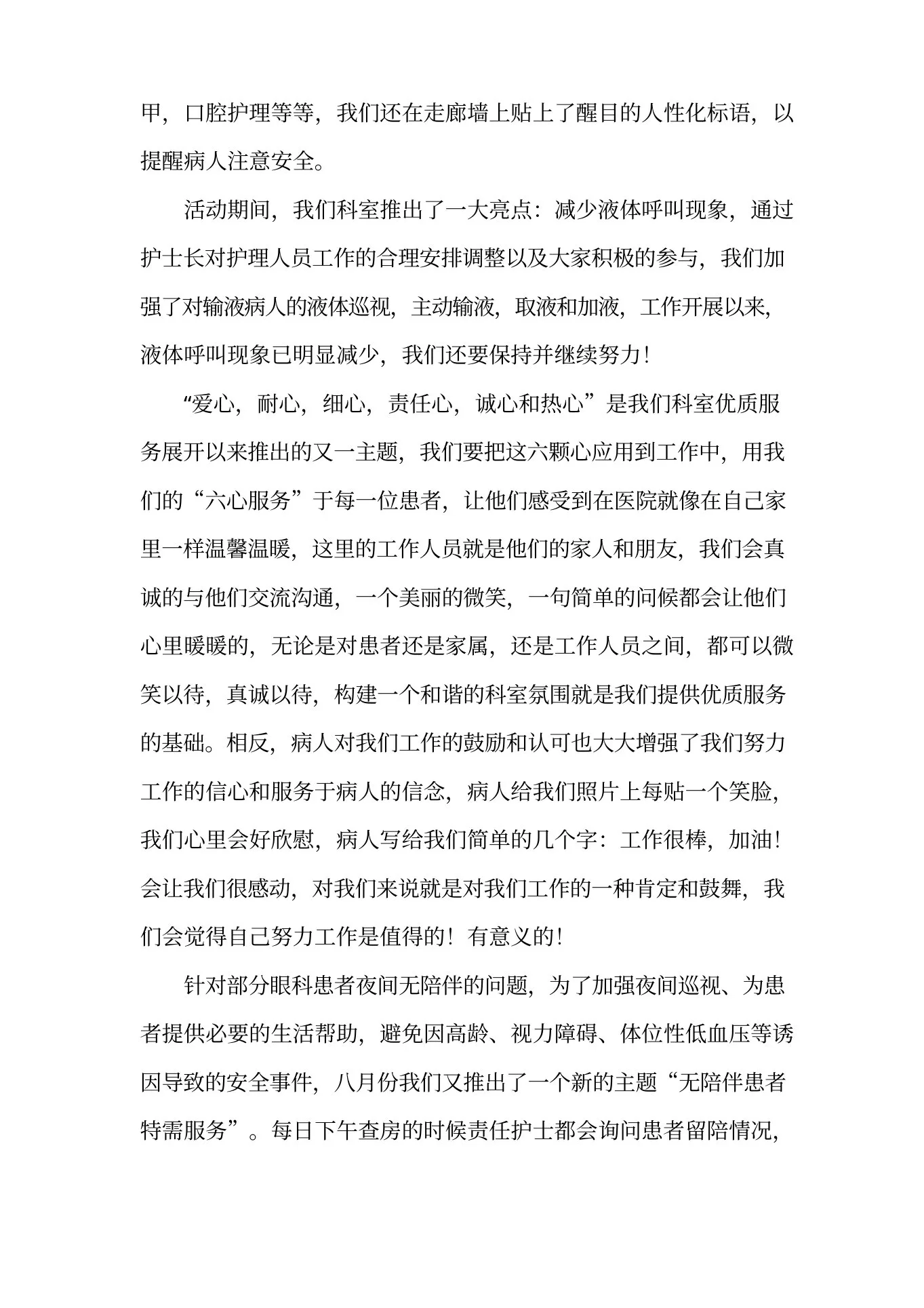 五官科护士护理工作总结精选 预览图
