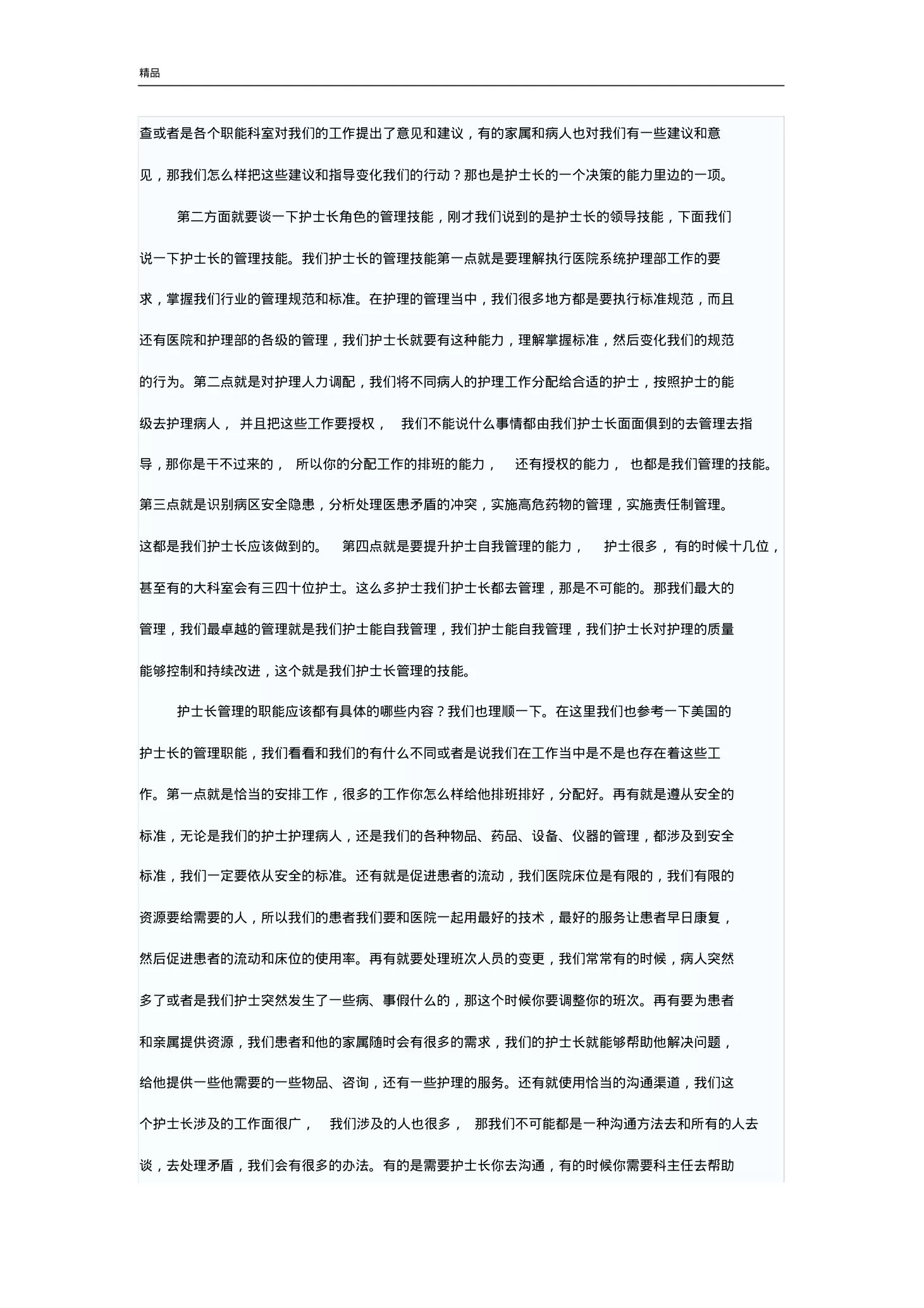 现代护士长角色与职责 预览图