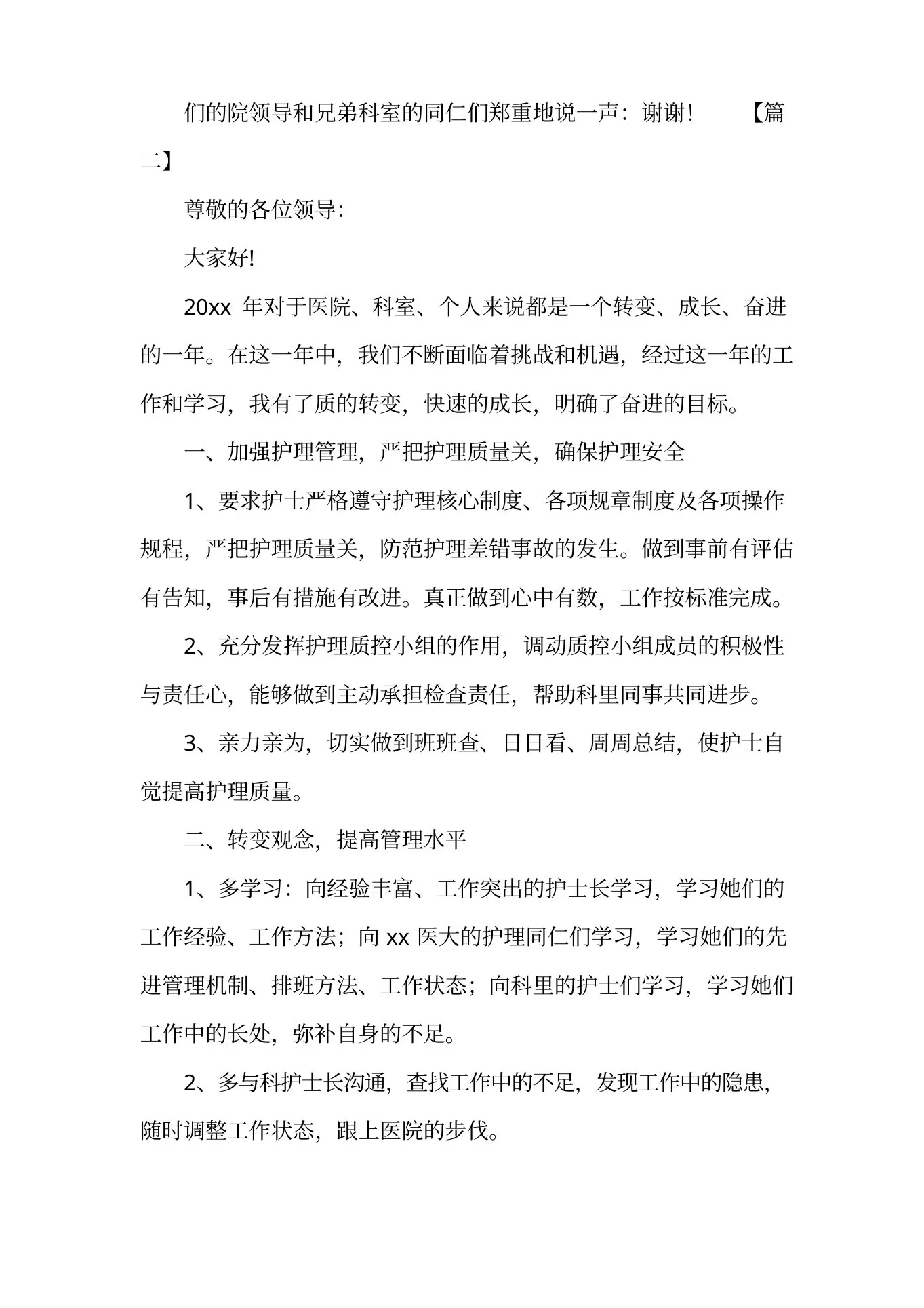 消化科护士个人述职报告 预览图