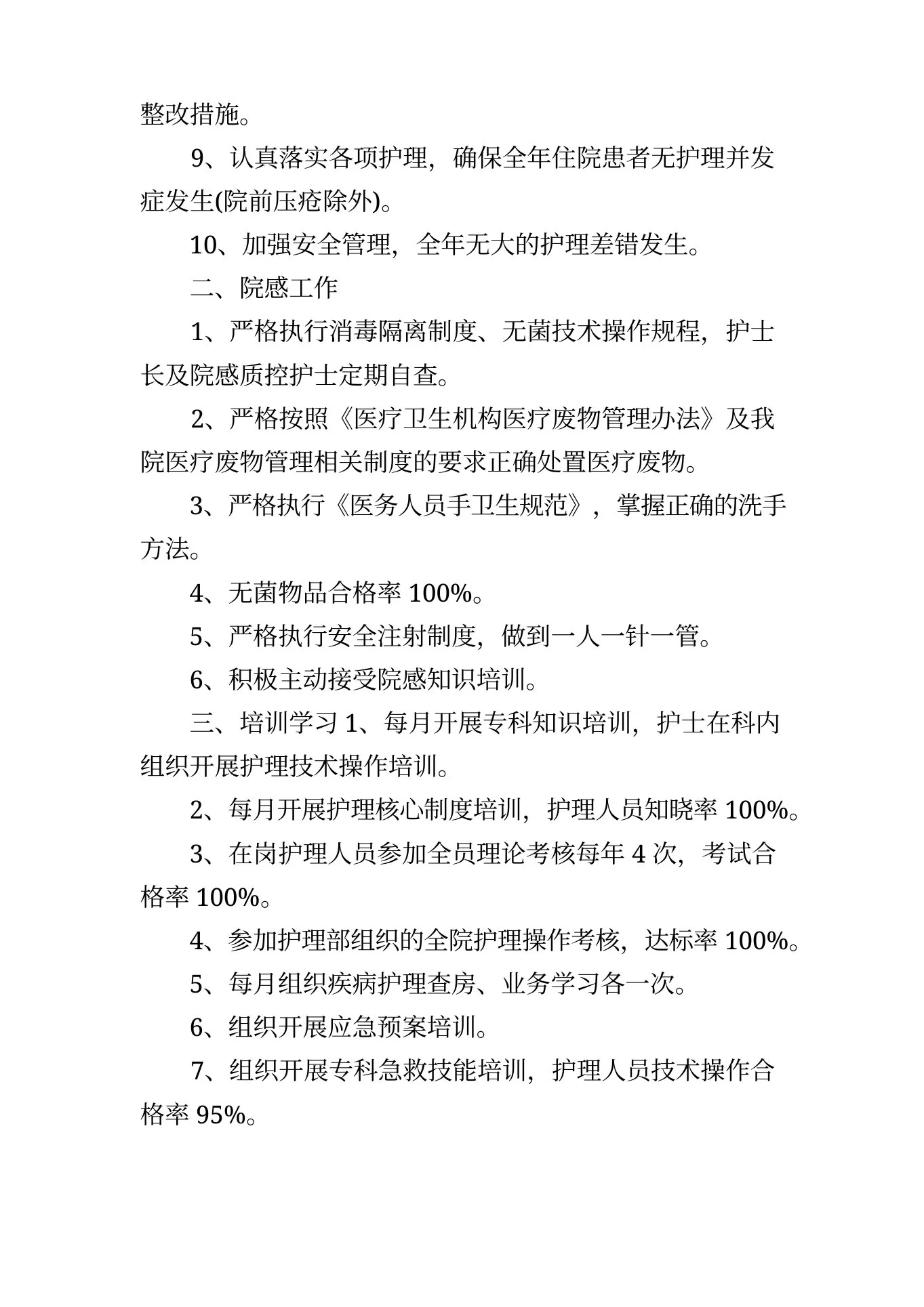 心内科护士长工作总结 预览图