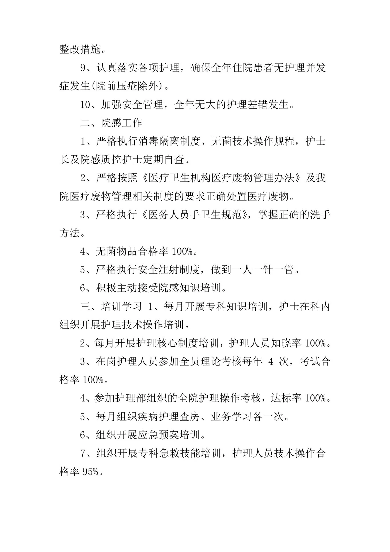 心内科护士长工作总结 预览图