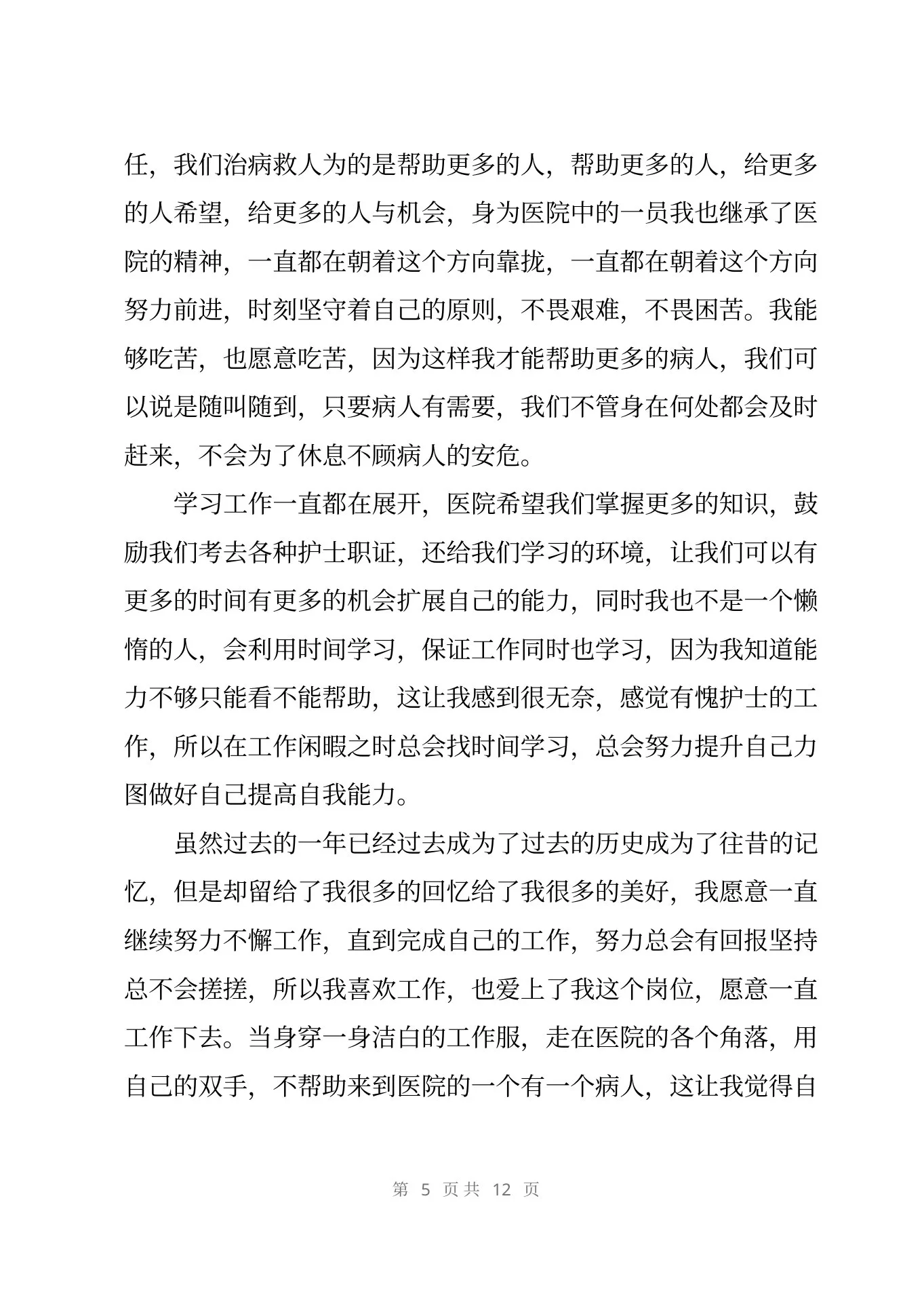 新护士工作年终述职报告范文5篇 预览图