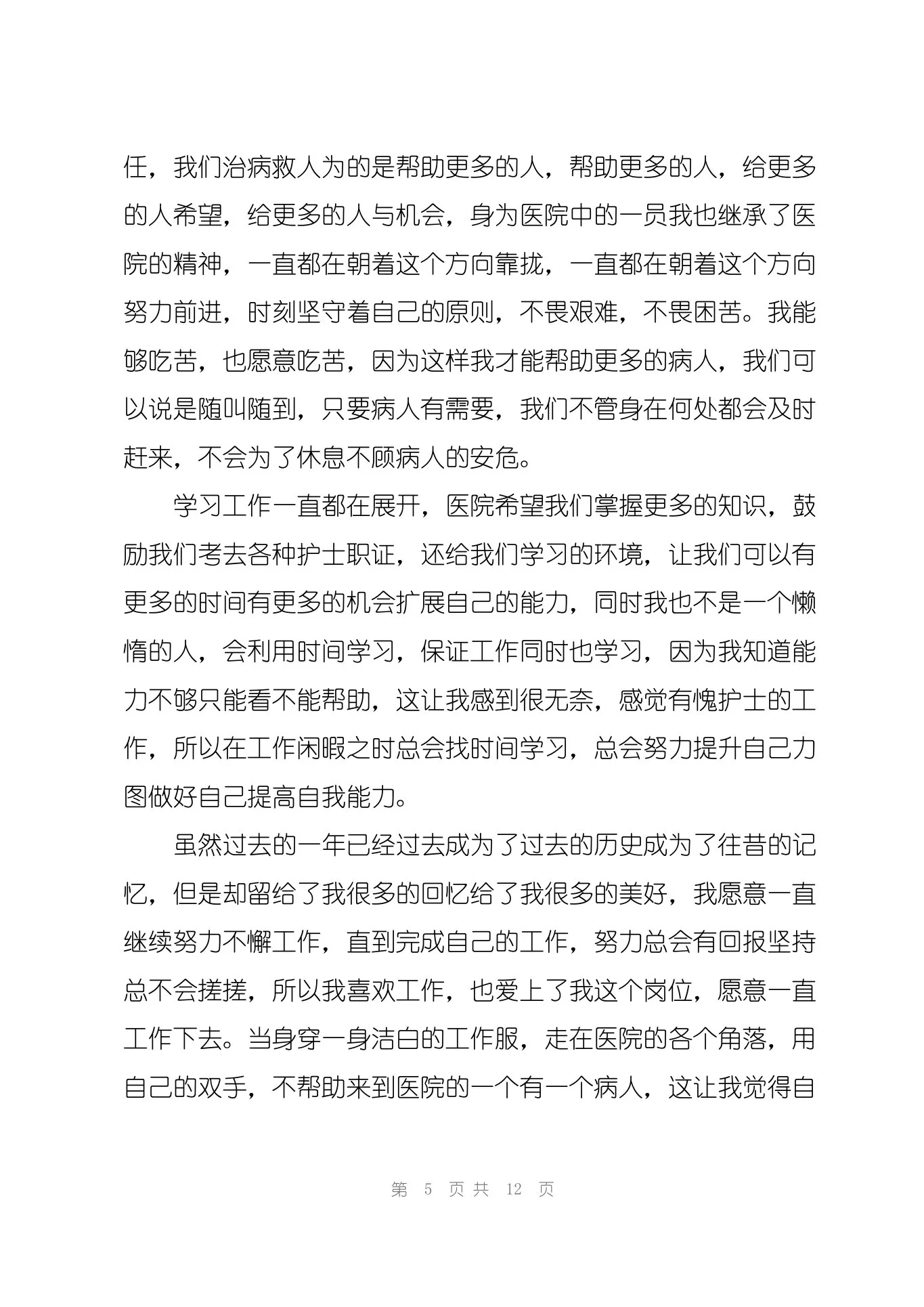 新护士工作年终述职报告范文5篇 预览图