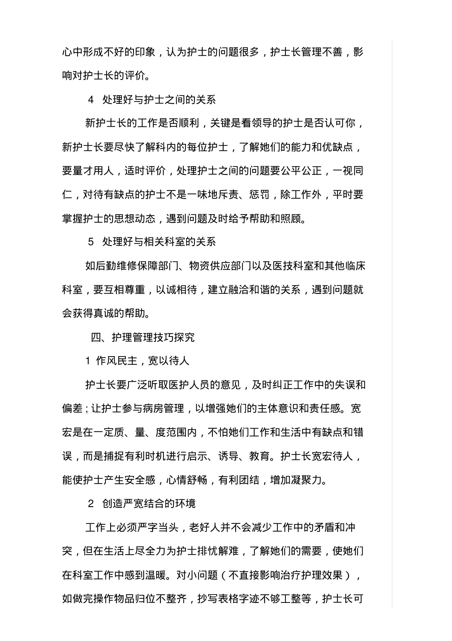 新护士长如何尽快适应岗位 预览图
