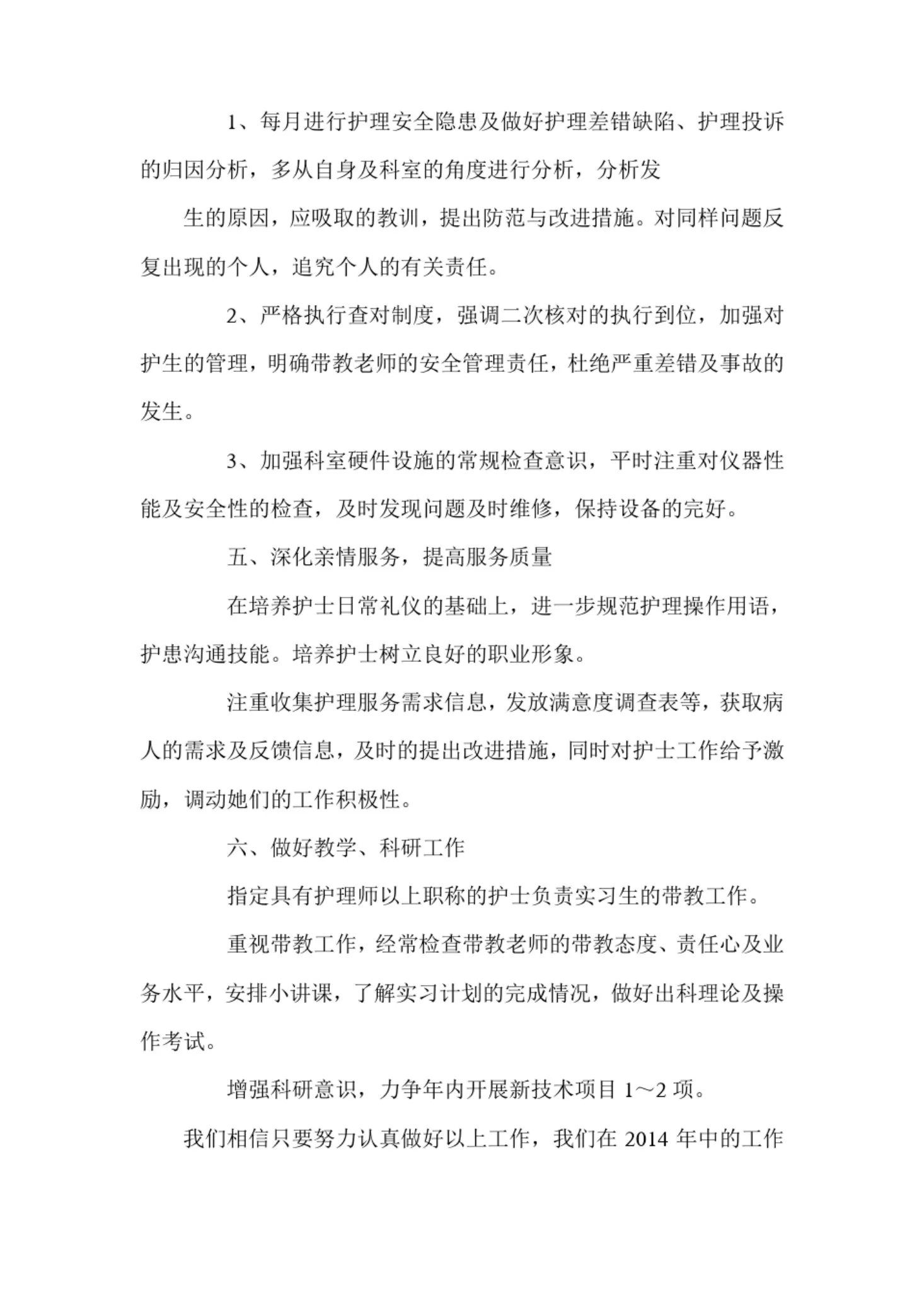 新生儿科工作计划 预览图