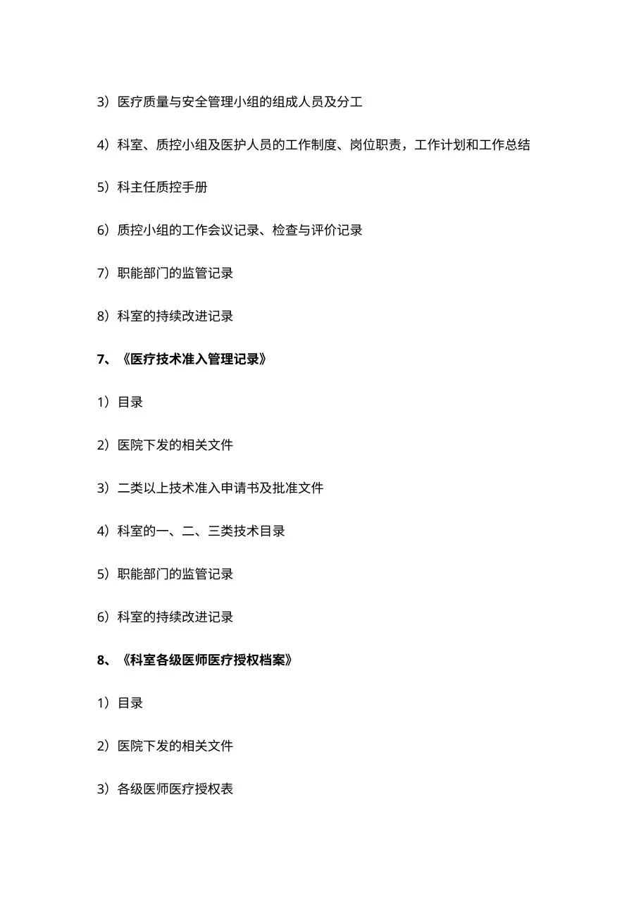 等级医院评审档案盒内容细条目 预览图